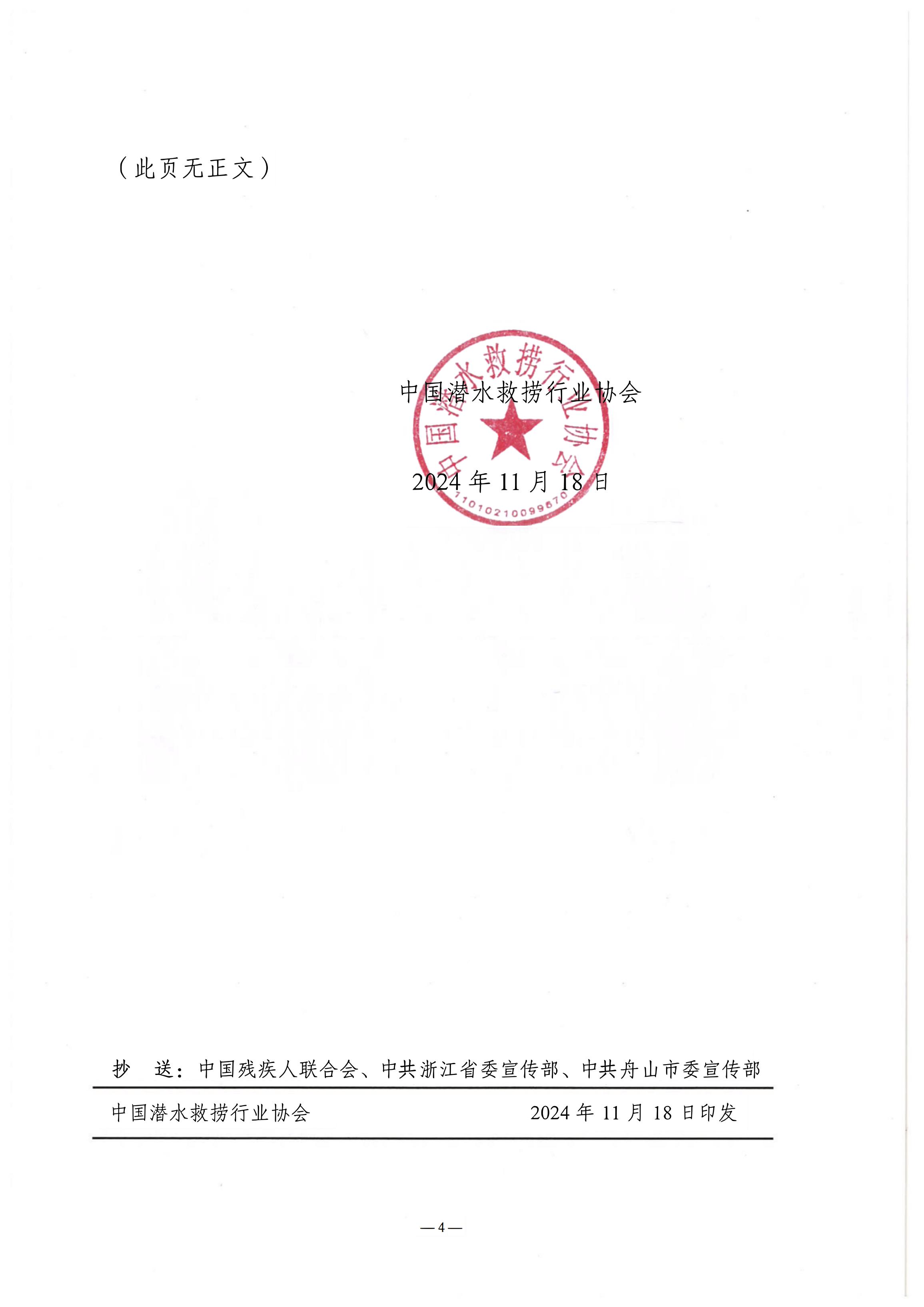 关于向“中国好人”董建海同志学习的决定_03.jpg