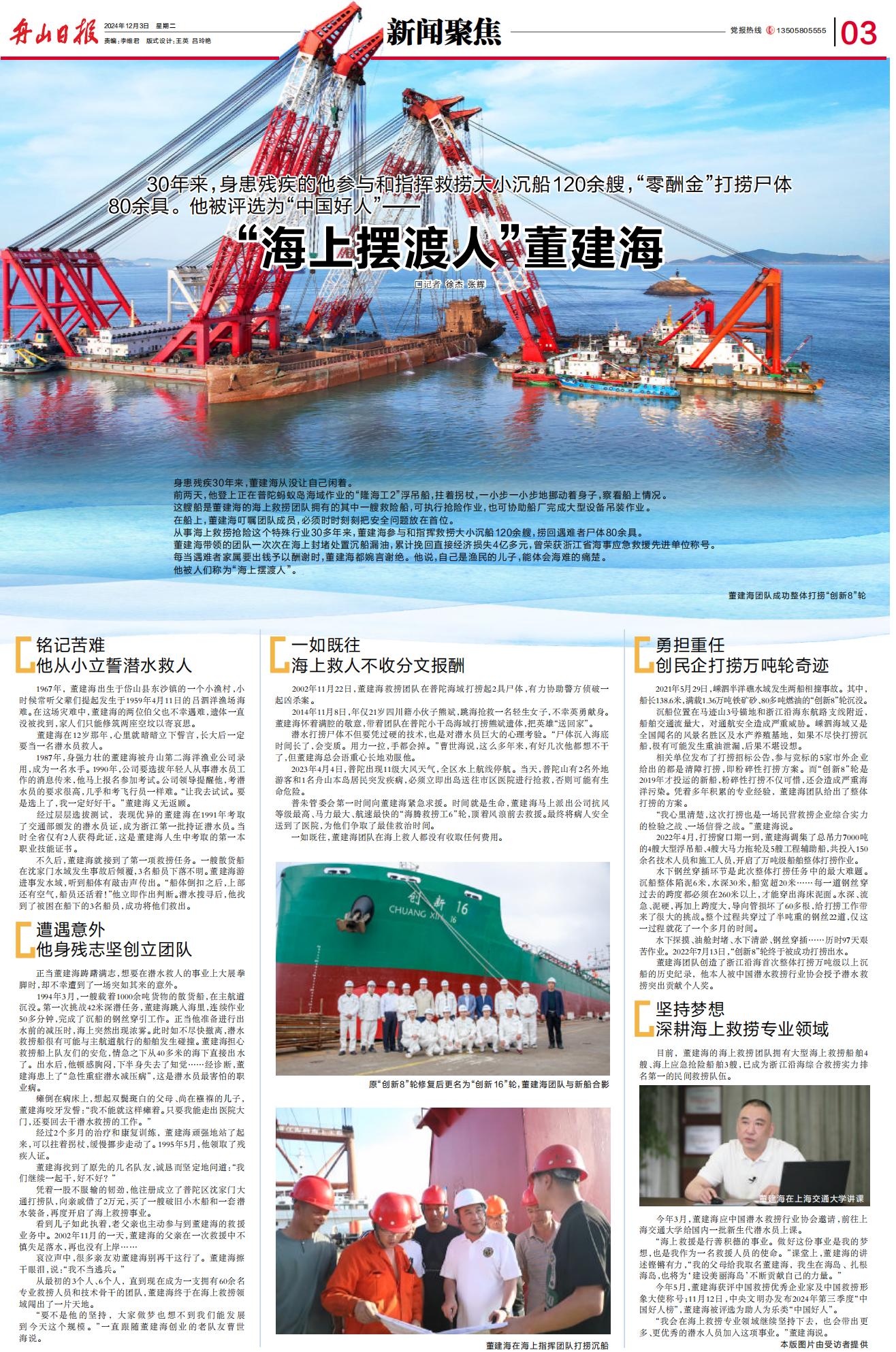 舟山日报第三版（董建海）_00.jpg