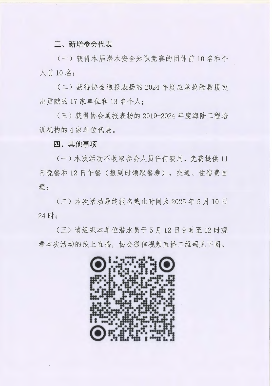 2025-127号 中国潜水救捞行业协会举办第二届潜水员日活动的通知_01.png