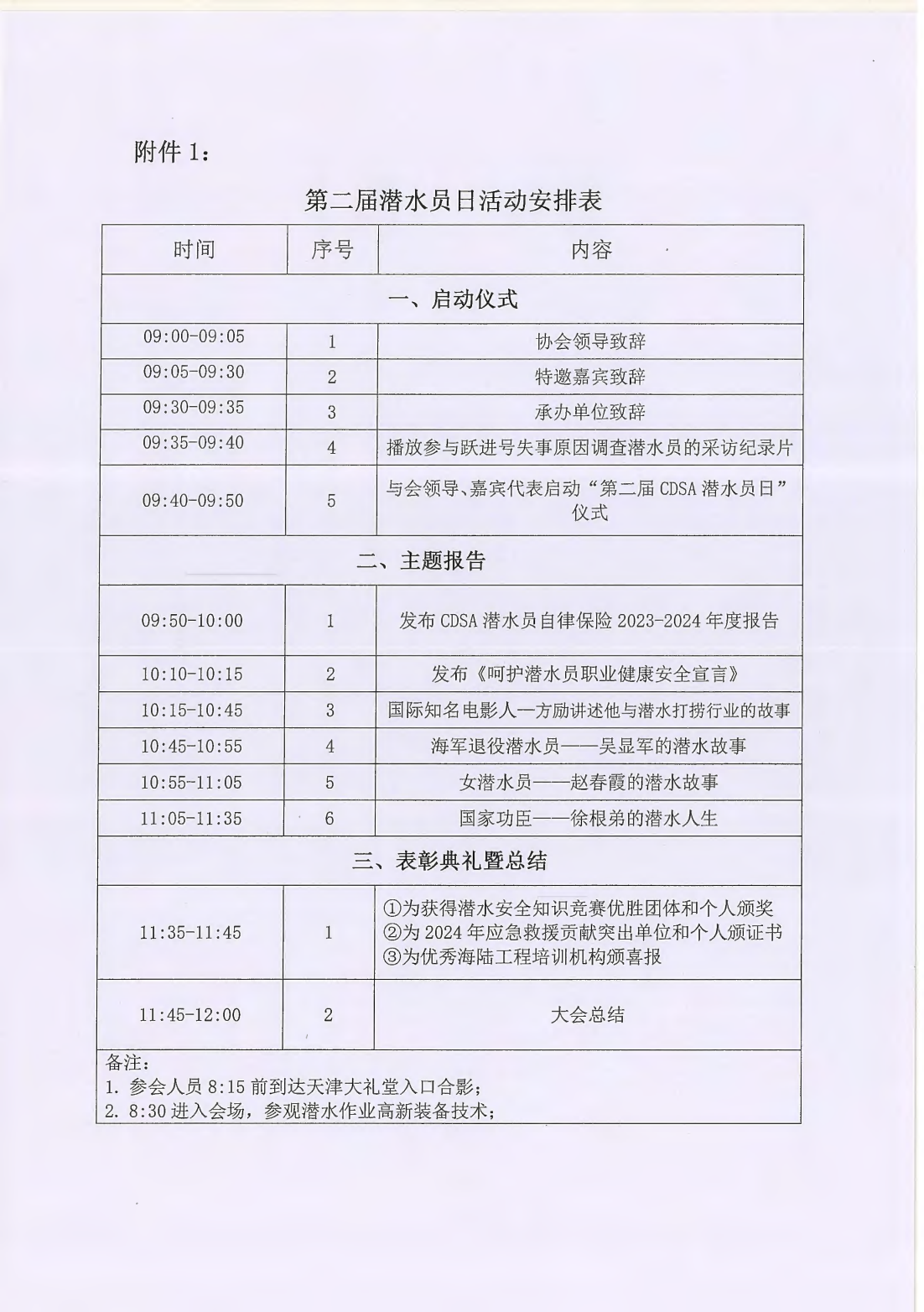 2025-127号 中国潜水救捞行业协会举办第二届潜水员日活动的通知_03.png