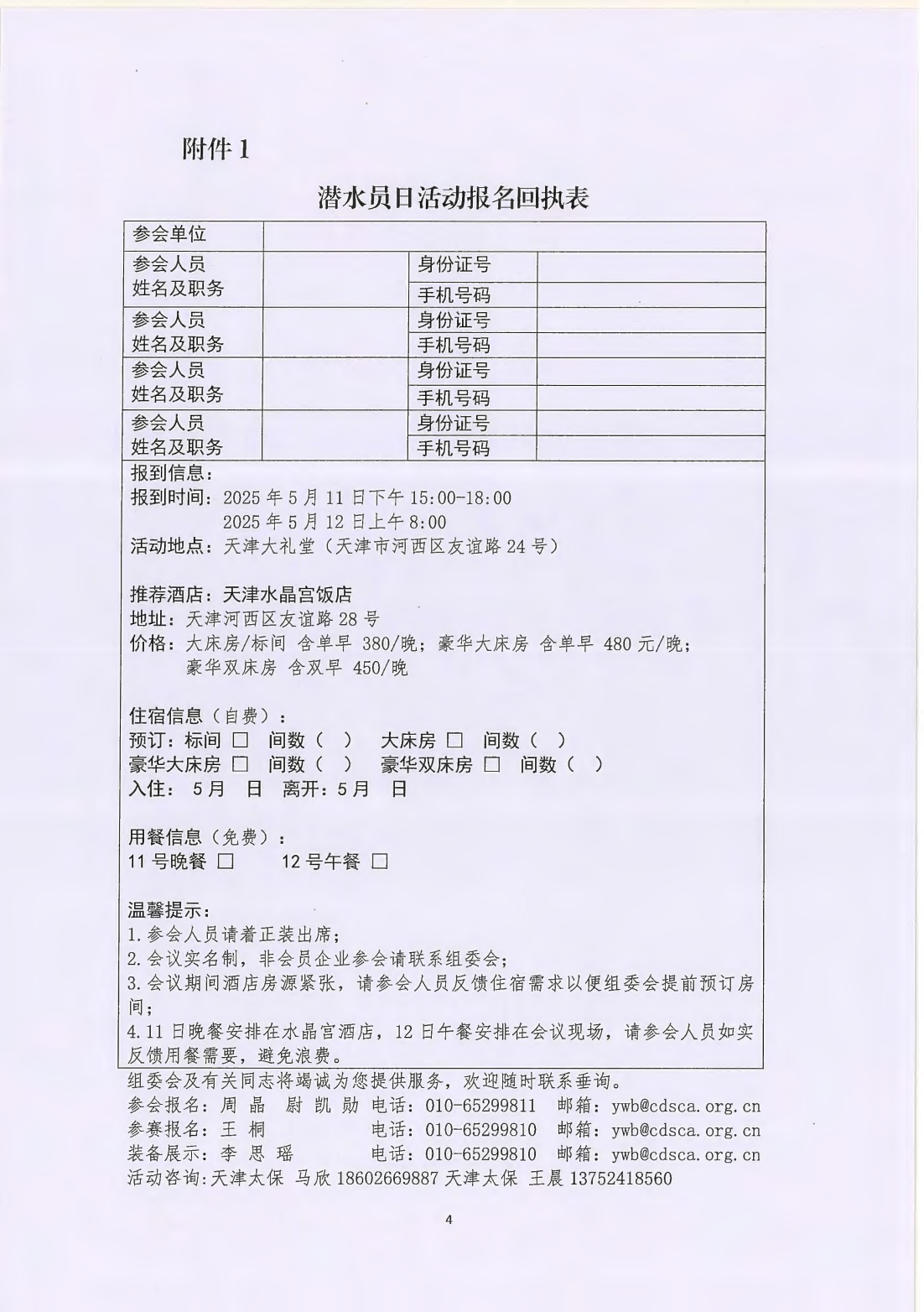 2025-127号 中国潜水救捞行业协会举办第二届潜水员日活动的通知_04.png
