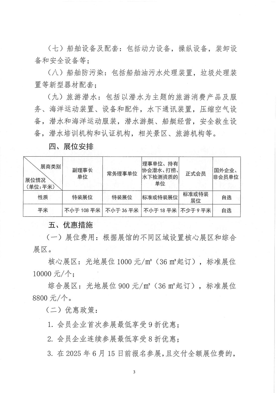 关于举办第八届国际潜水救捞与海洋工程装备展览会的通知250508_02.jpg