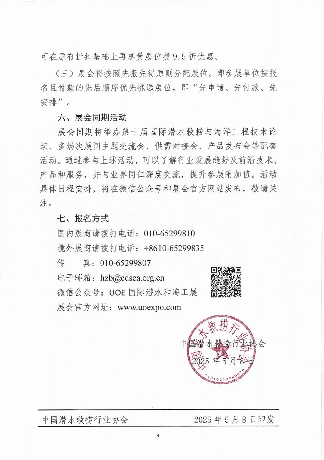 关于举办第八届国际潜水救捞与海洋工程装备展览会的通知250508_03.jpg