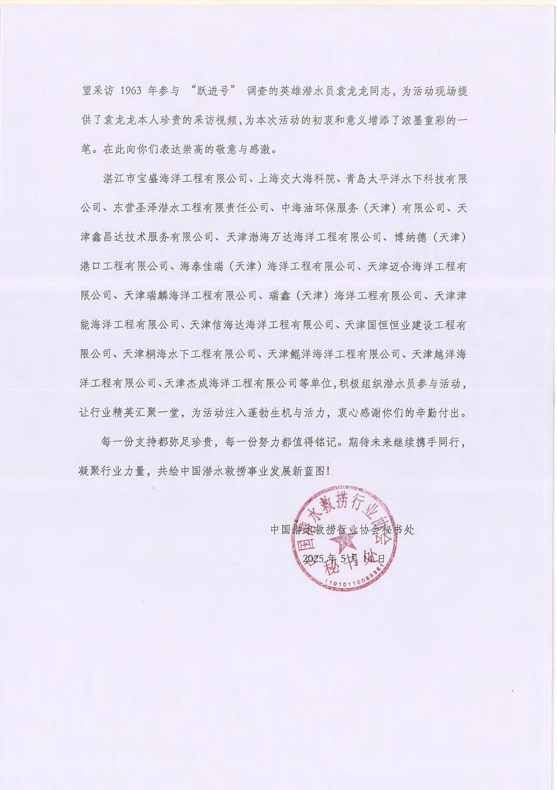 感谢信（致全体会员、分支（代表）机构）(1)_01.jpg