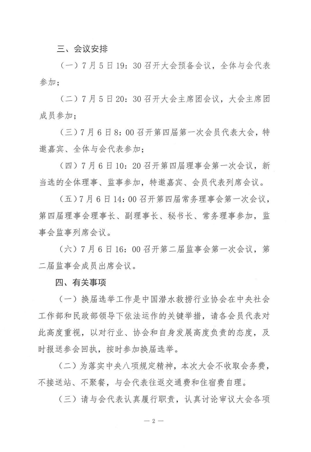 2025-142号发文中国潜水救捞行业协会关于召开四届一次会员代表大会的通知_01.jpg