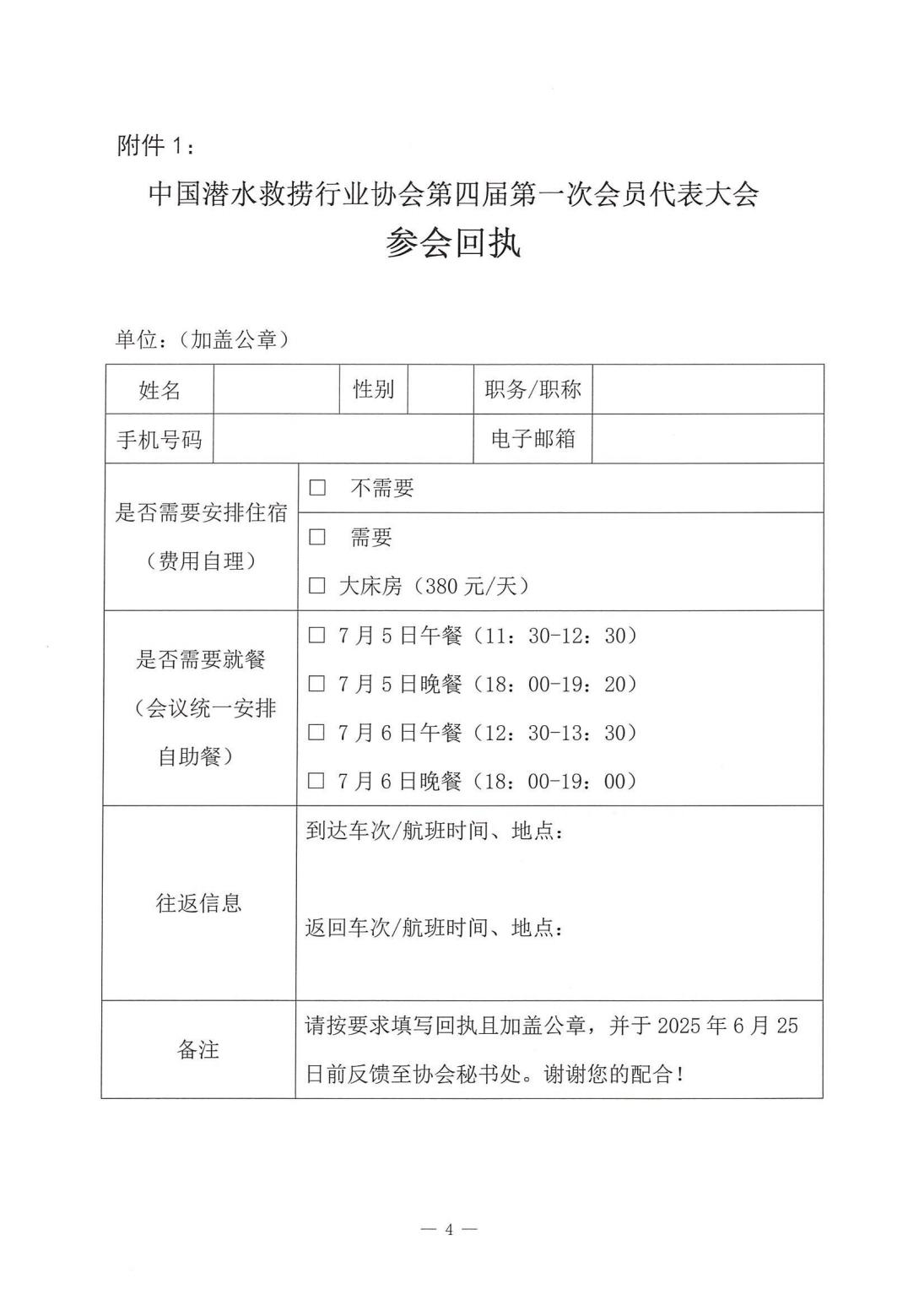 2025-142号发文中国潜水救捞行业协会关于召开四届一次会员代表大会的通知_03.jpg