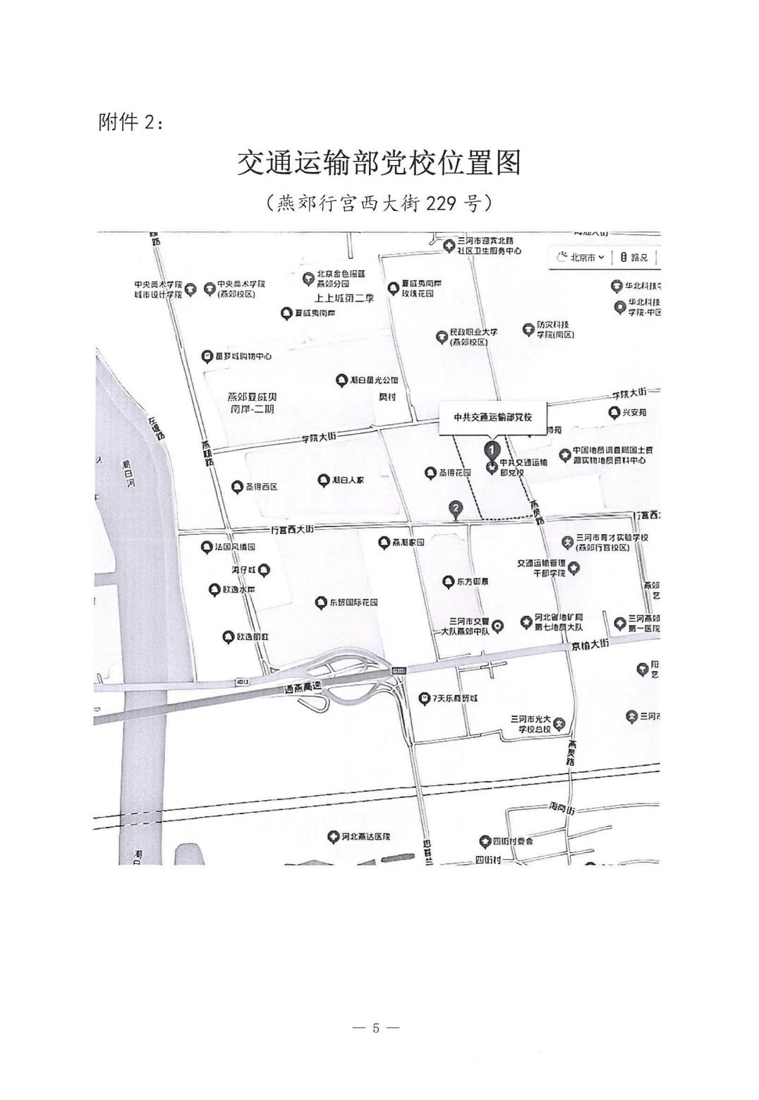2025-142号发文中国潜水救捞行业协会关于召开四届一次会员代表大会的通知_04.jpg