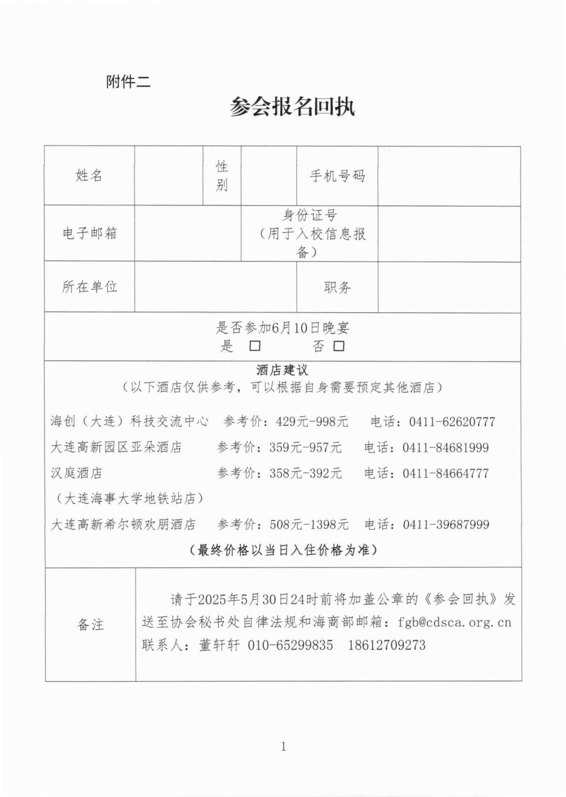 CDSA-ITOPF联合举办船舶防污染培训会议的通知_04.jpg