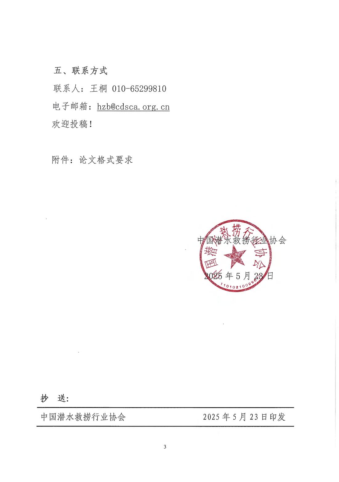 2025-143 国际论坛论文征集通知_02.jpg