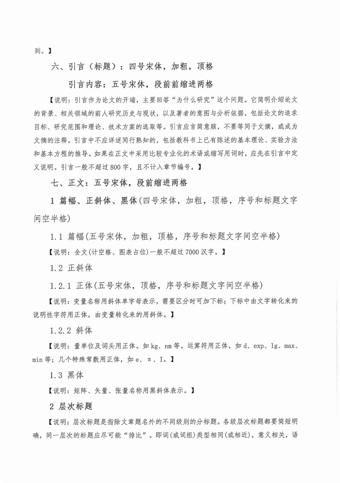 2025-143 国际论坛论文征集通知_04.jpg