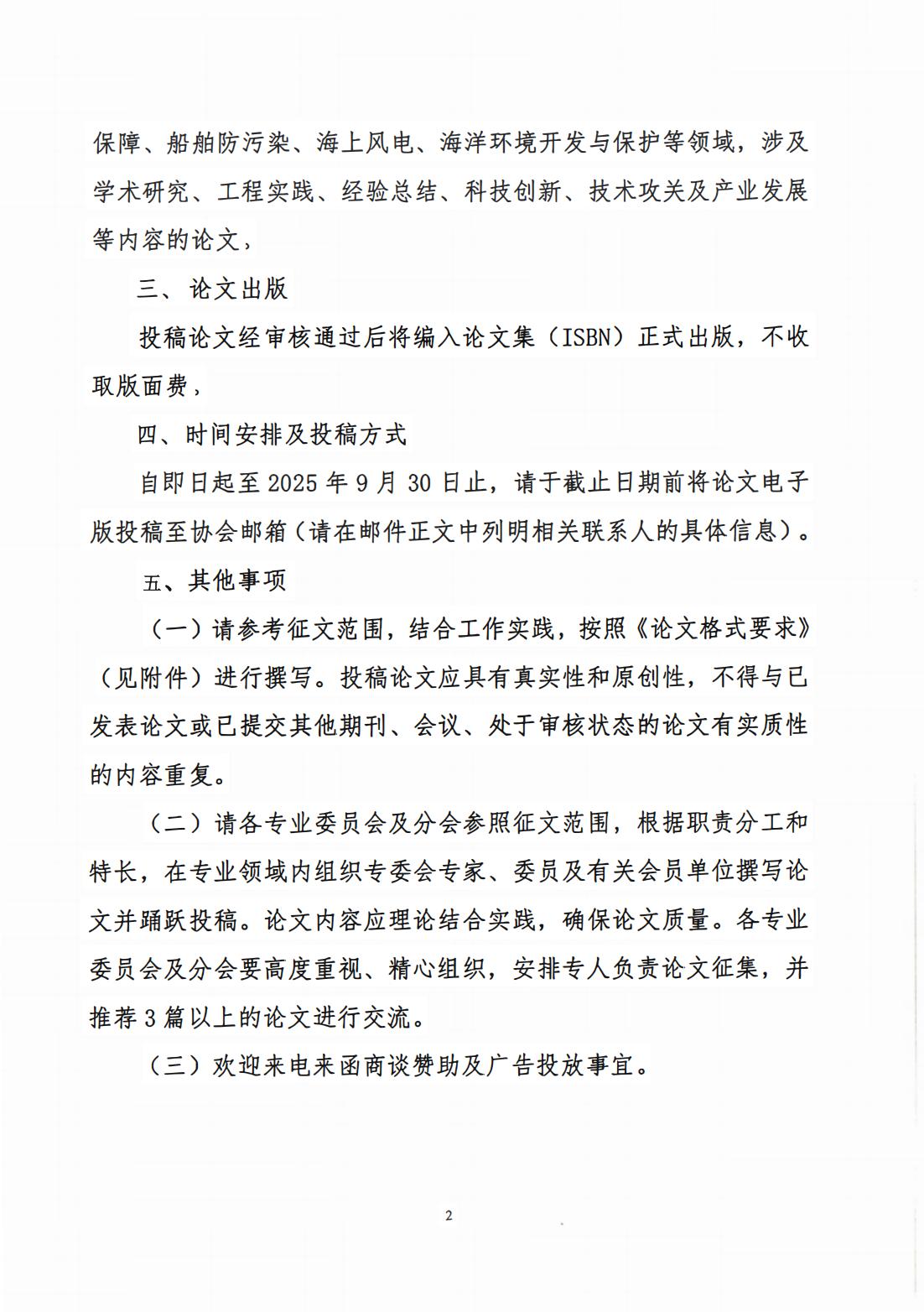 2025-143 国际论坛论文征集通知_01.jpg