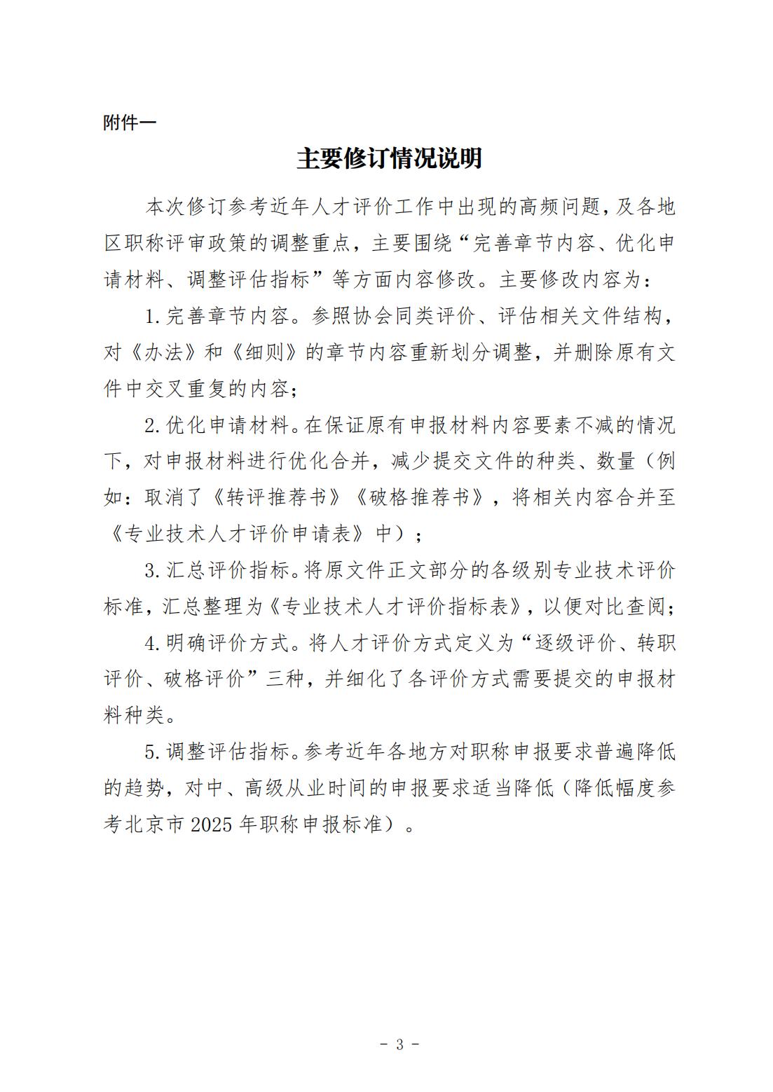 146号关于《中国潜水救捞行业专业技术人才评价办法》《中国潜水救捞行业协会专业技术人才评价实施细则》征求修改意见的通知）(1)_02.jpg