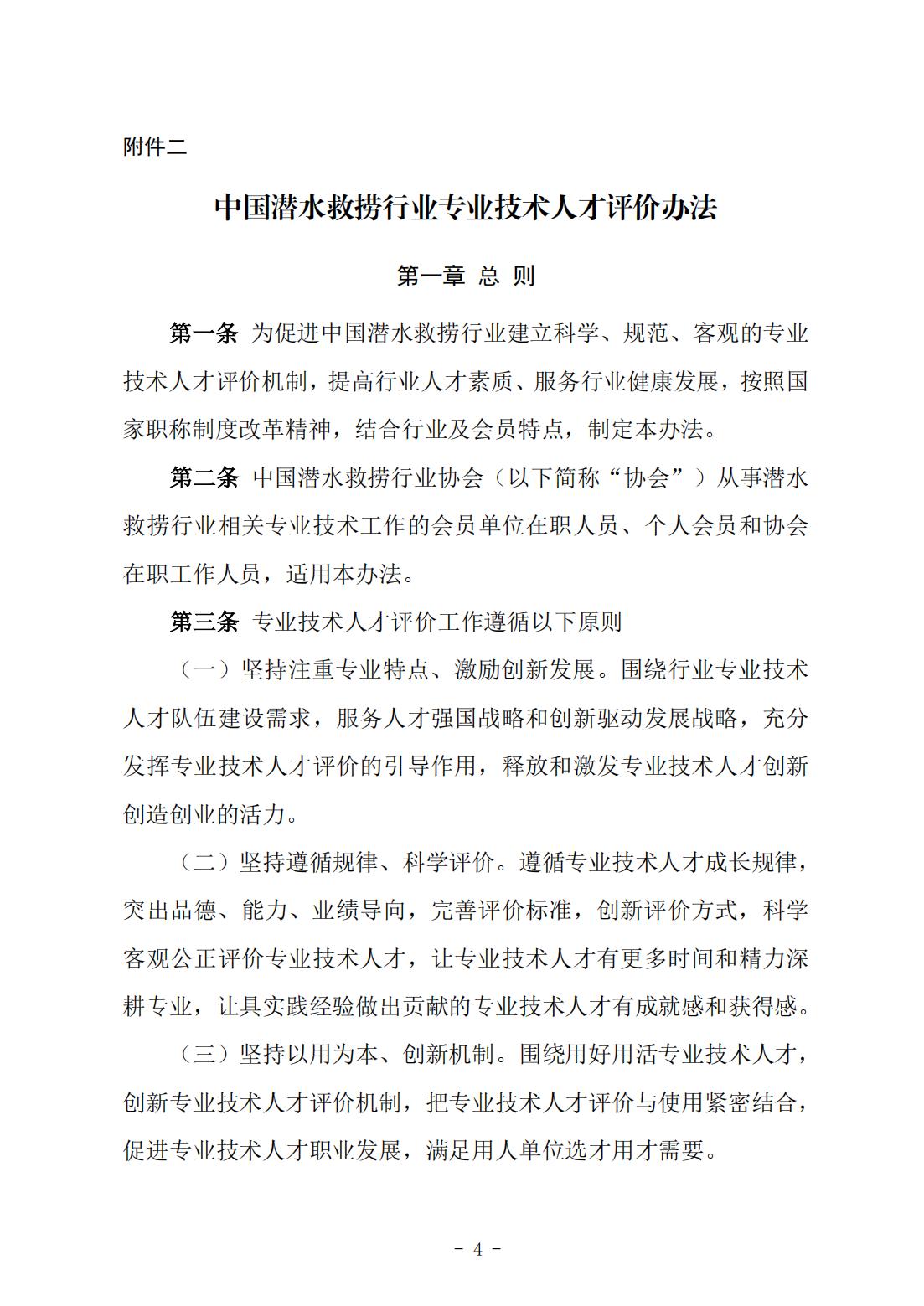 146号关于《中国潜水救捞行业专业技术人才评价办法》《中国潜水救捞行业协会专业技术人才评价实施细则》征求修改意见的通知）(1)_03.jpg