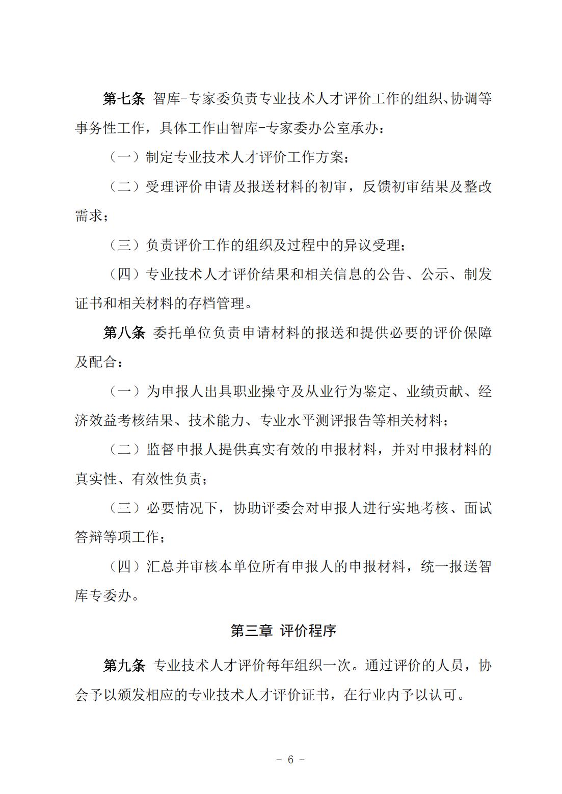 146号关于《中国潜水救捞行业专业技术人才评价办法》《中国潜水救捞行业协会专业技术人才评价实施细则》征求修改意见的通知）(1)_05.jpg