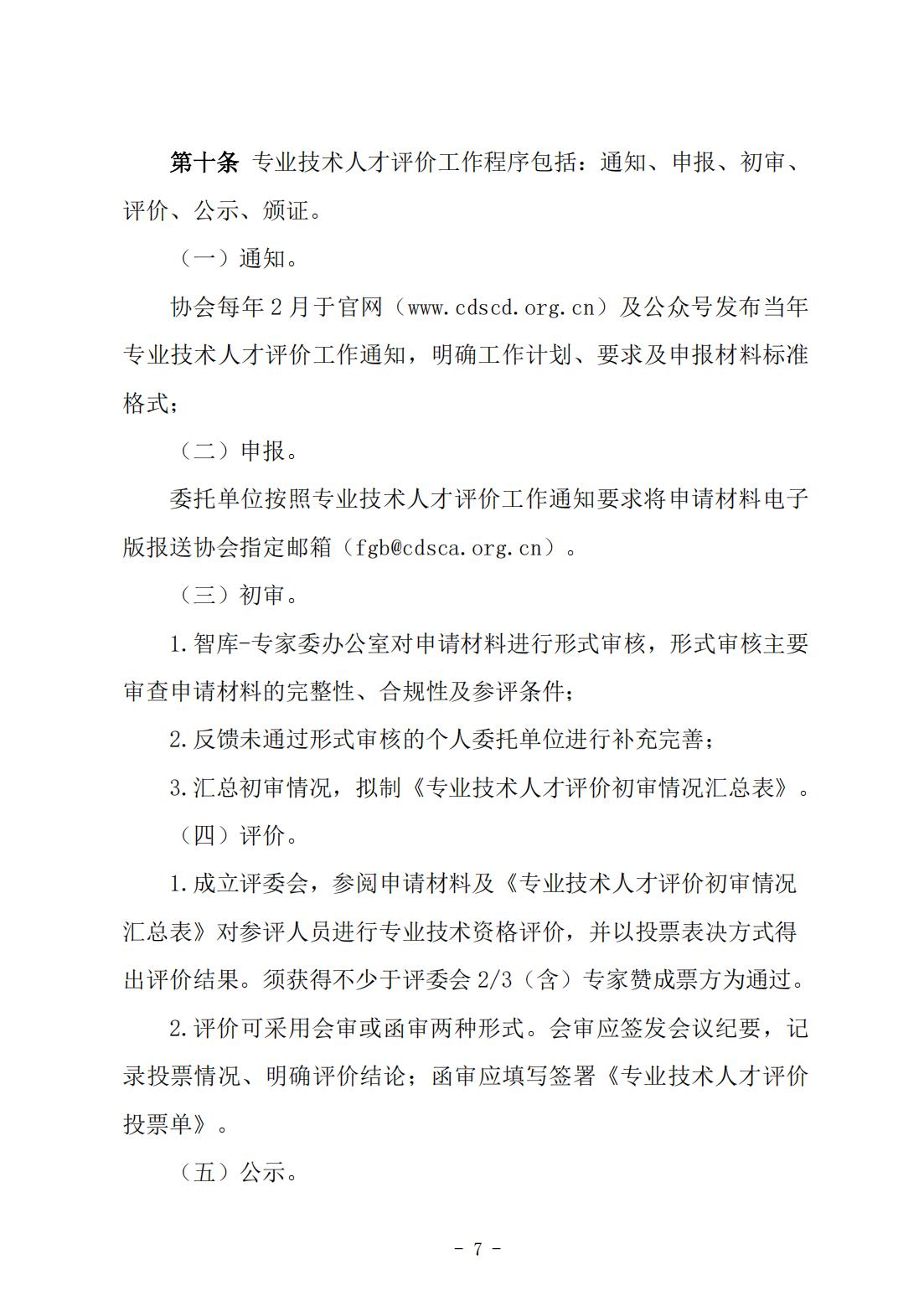 146号关于《中国潜水救捞行业专业技术人才评价办法》《中国潜水救捞行业协会专业技术人才评价实施细则》征求修改意见的通知）(1)_06.jpg