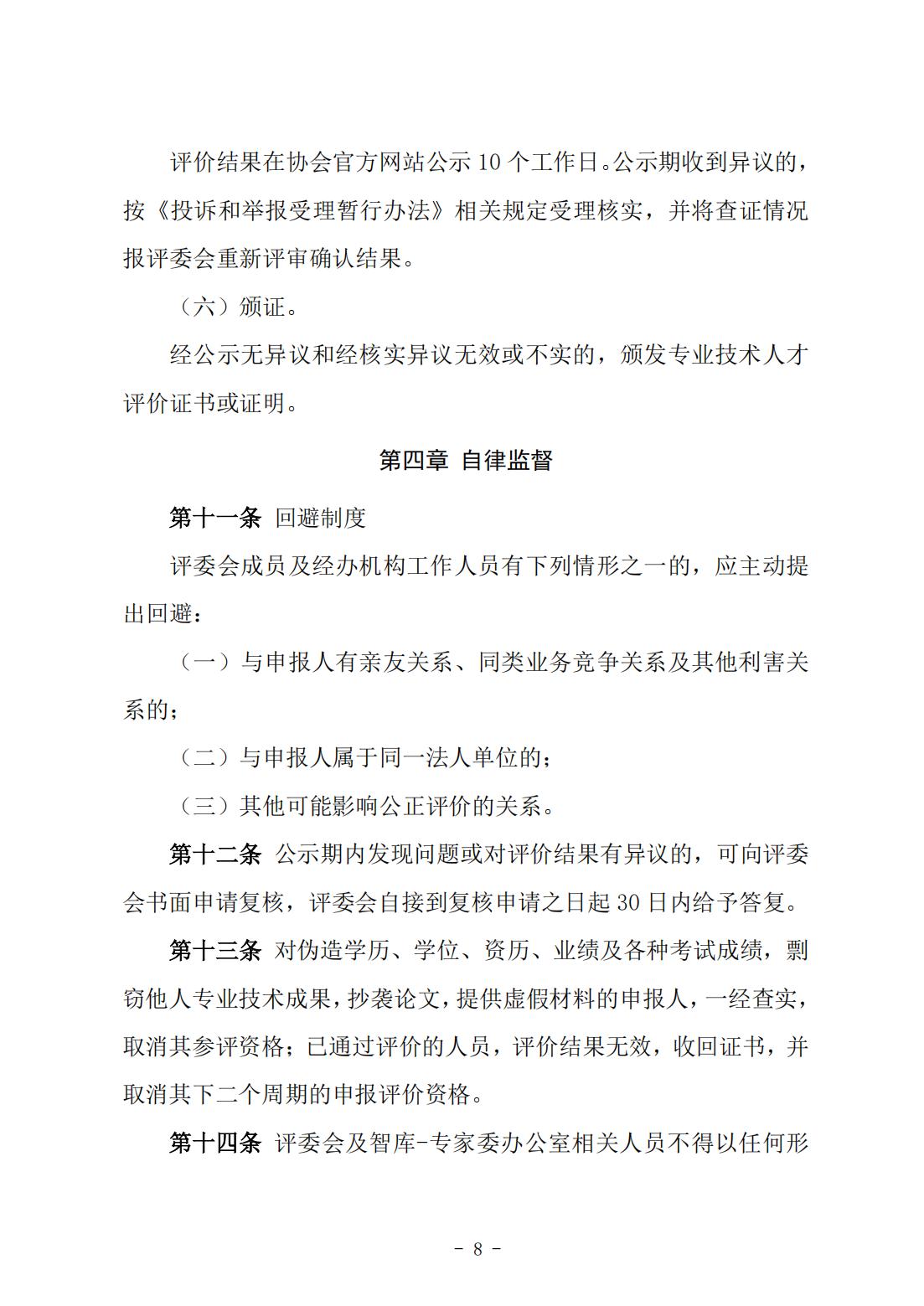 146号关于《中国潜水救捞行业专业技术人才评价办法》《中国潜水救捞行业协会专业技术人才评价实施细则》征求修改意见的通知）(1)_07.jpg