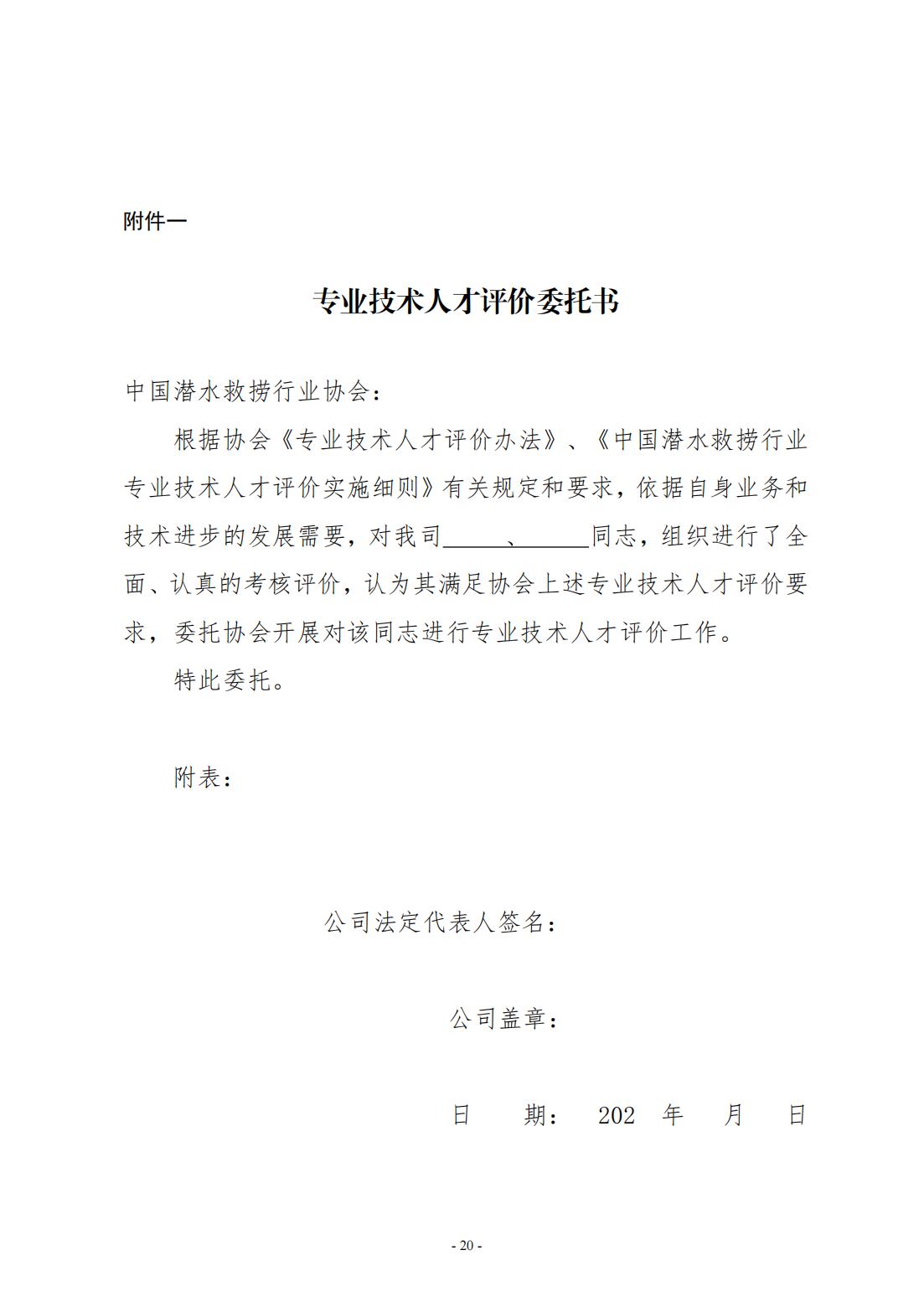 146号关于《中国潜水救捞行业专业技术人才评价办法》《中国潜水救捞行业协会专业技术人才评价实施细则》征求修改意见的通知）(1)_19.jpg