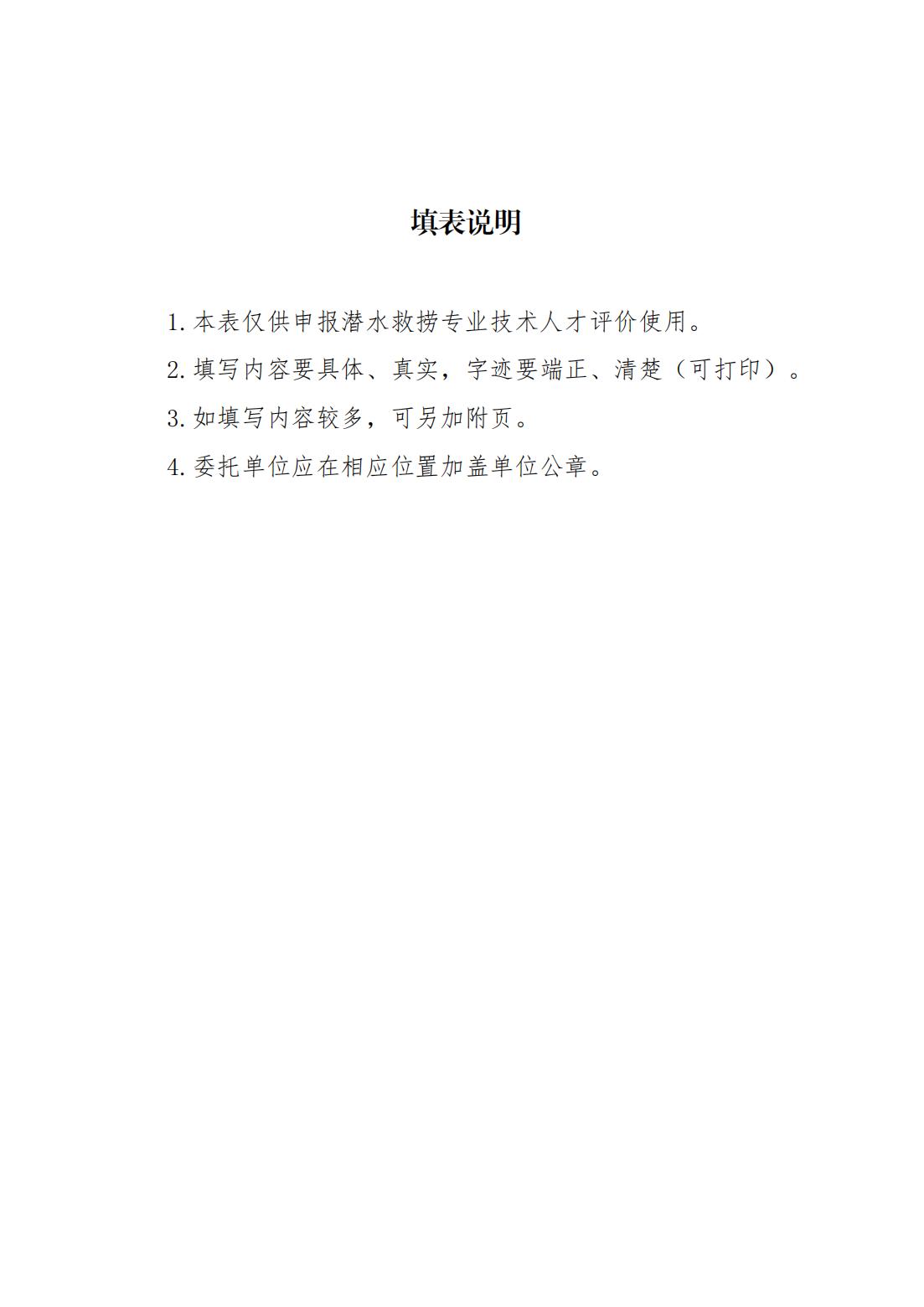 146号关于《中国潜水救捞行业专业技术人才评价办法》《中国潜水救捞行业协会专业技术人才评价实施细则》征求修改意见的通知）(1)_22.jpg