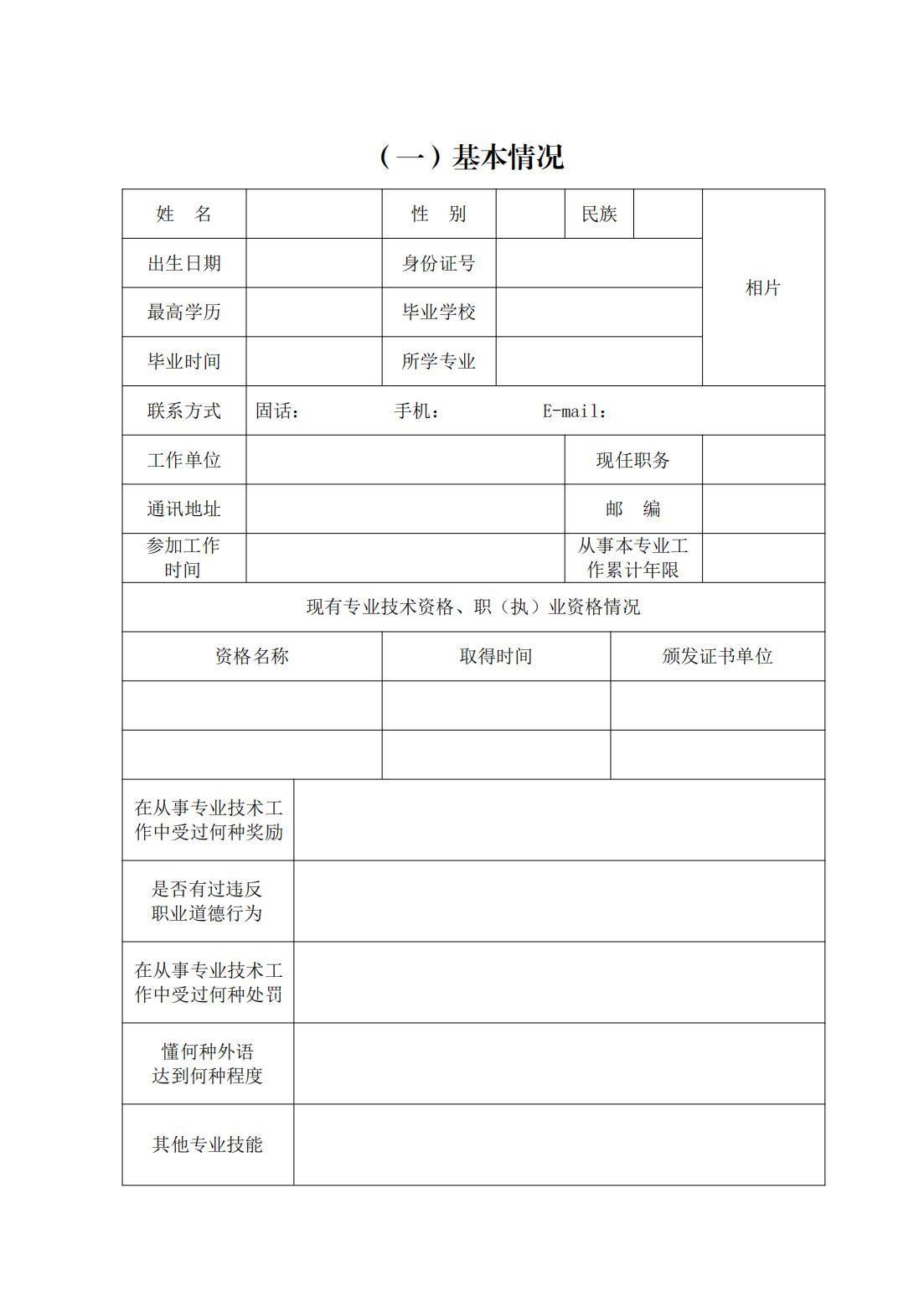 146号关于《中国潜水救捞行业专业技术人才评价办法》《中国潜水救捞行业协会专业技术人才评价实施细则》征求修改意见的通知）(1)_23.jpg