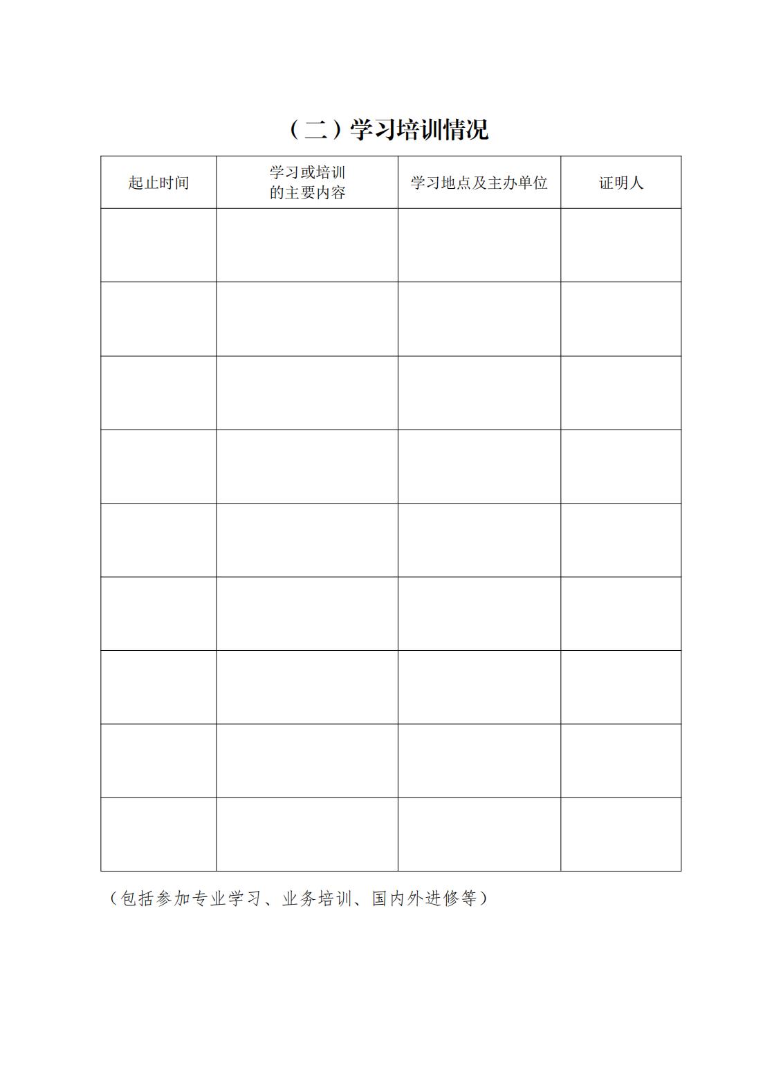 146号关于《中国潜水救捞行业专业技术人才评价办法》《中国潜水救捞行业协会专业技术人才评价实施细则》征求修改意见的通知）(1)_24.jpg
