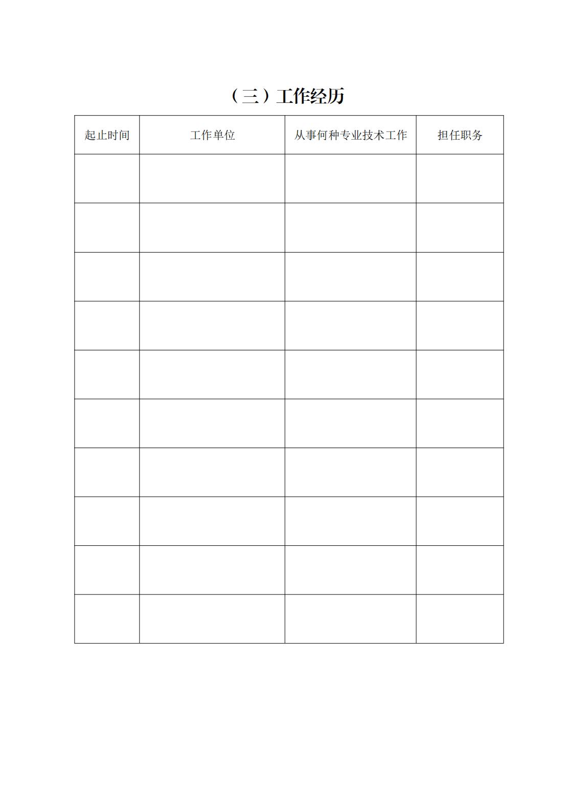 146号关于《中国潜水救捞行业专业技术人才评价办法》《中国潜水救捞行业协会专业技术人才评价实施细则》征求修改意见的通知）(1)_25.jpg