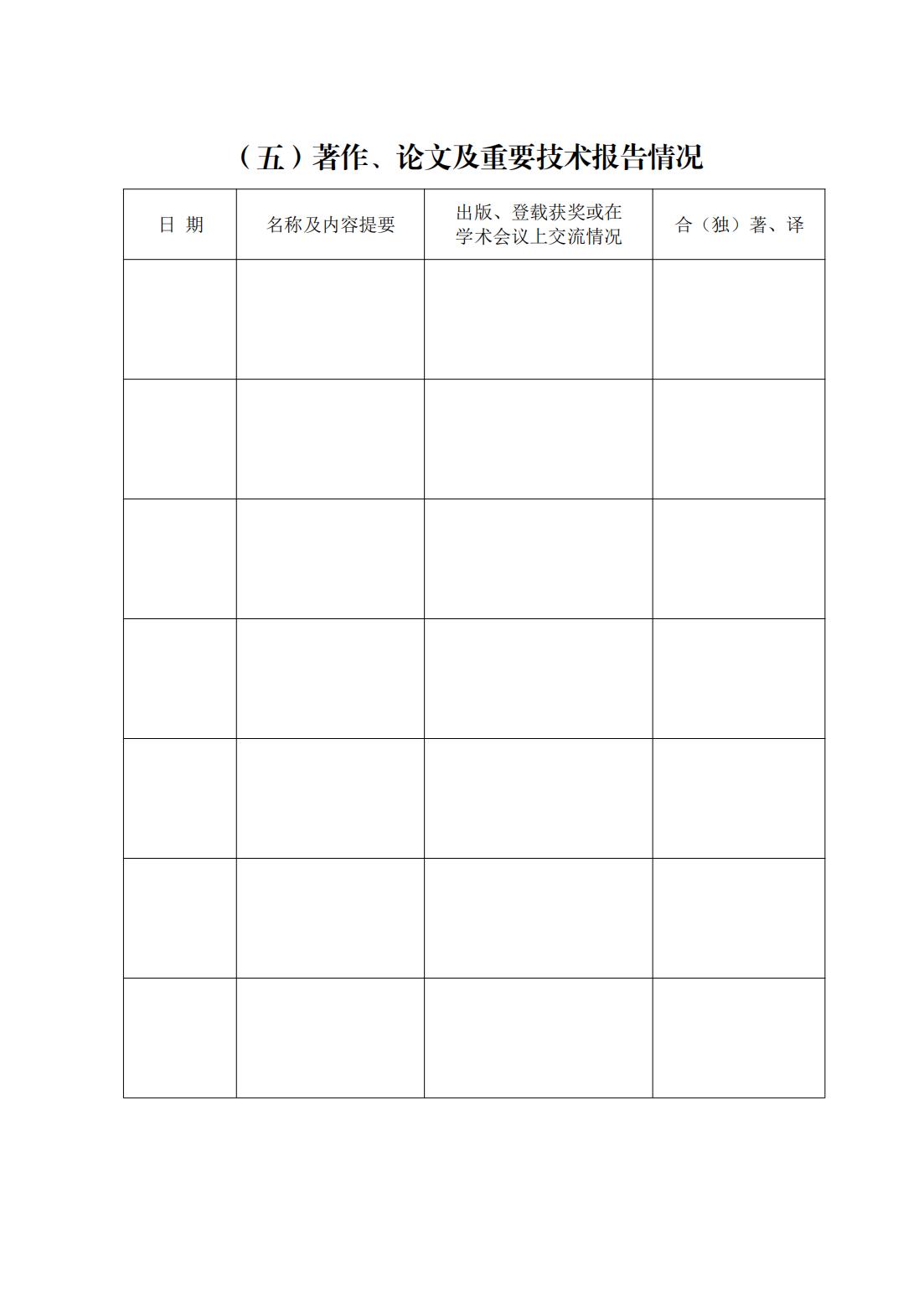146号关于《中国潜水救捞行业专业技术人才评价办法》《中国潜水救捞行业协会专业技术人才评价实施细则》征求修改意见的通知）(1)_27.jpg