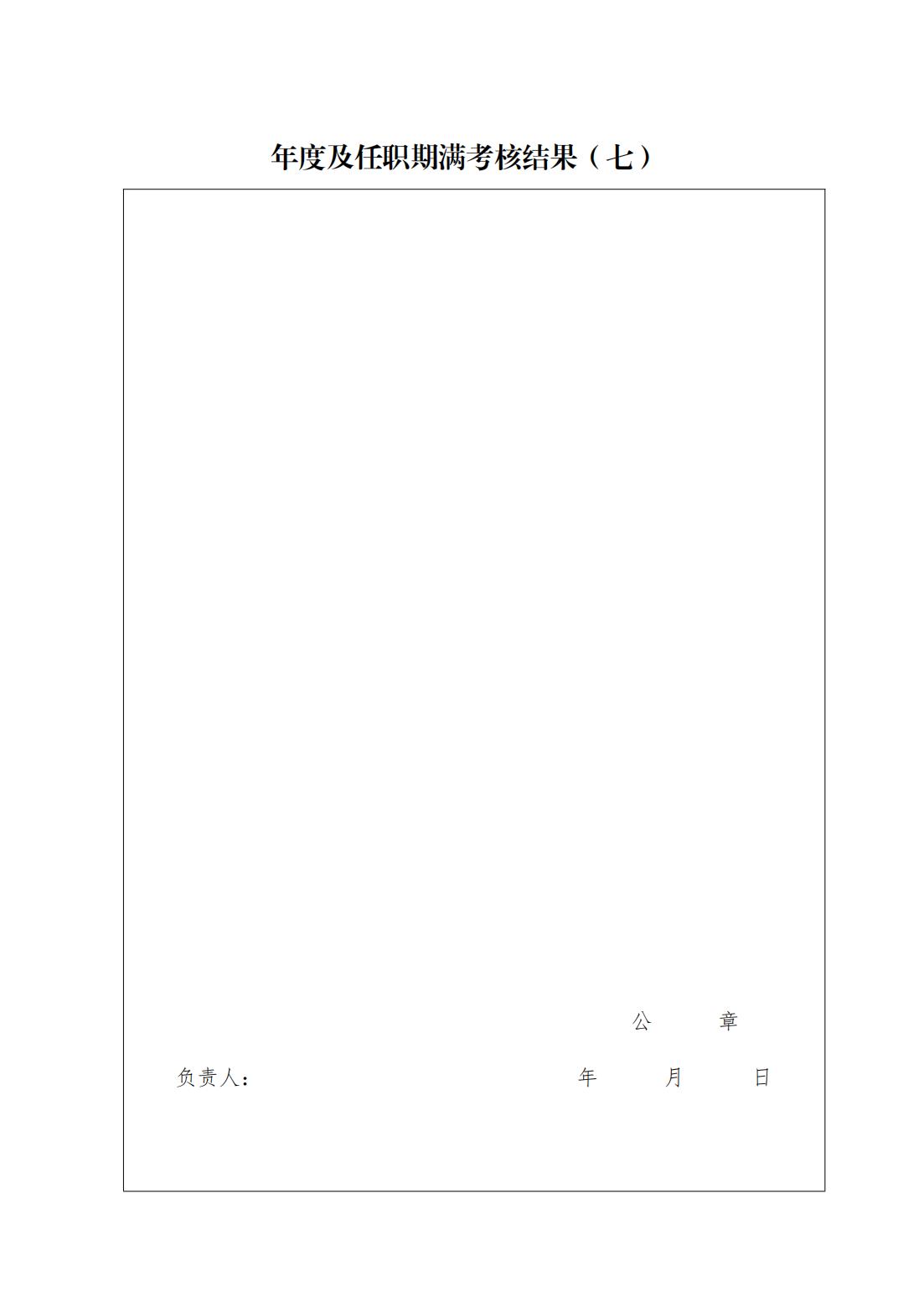 146号关于《中国潜水救捞行业专业技术人才评价办法》《中国潜水救捞行业协会专业技术人才评价实施细则》征求修改意见的通知）(1)_29.jpg