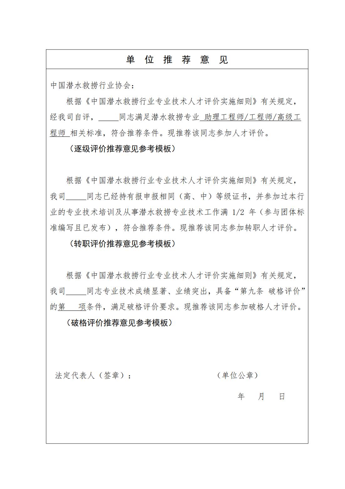 146号关于《中国潜水救捞行业专业技术人才评价办法》《中国潜水救捞行业协会专业技术人才评价实施细则》征求修改意见的通知）(1)_30.jpg