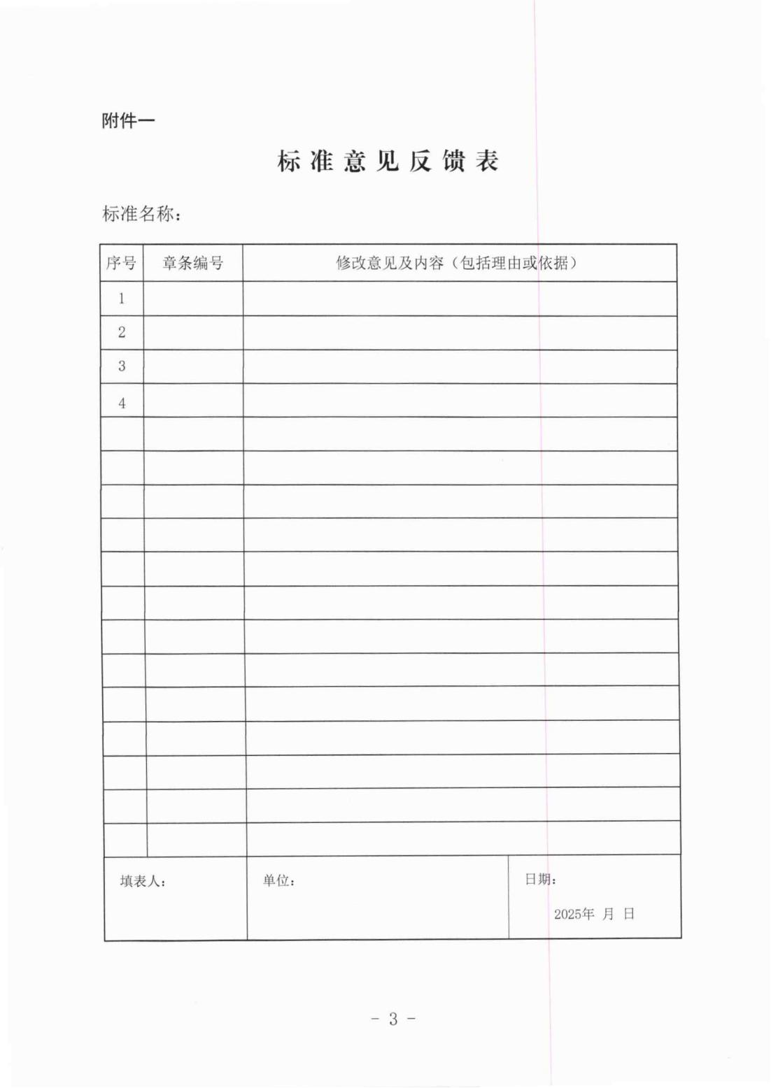 中国潜水救捞行业协会关于《水下检测员培训规则》等两部团体标准征求意见的通知_02.jpg