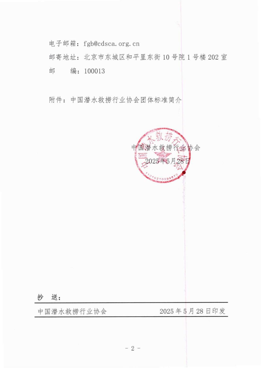 中国潜水救捞行业协会《航行潜水作业规程》等三部团体标准立项公示_01.jpg