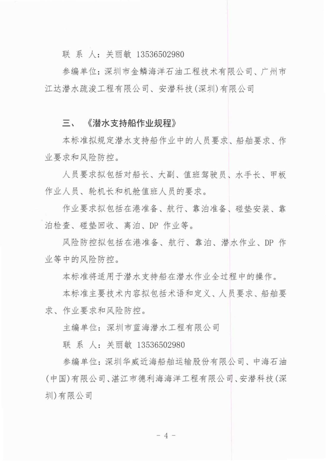中国潜水救捞行业协会《航行潜水作业规程》等三部团体标准立项公示_03.jpg