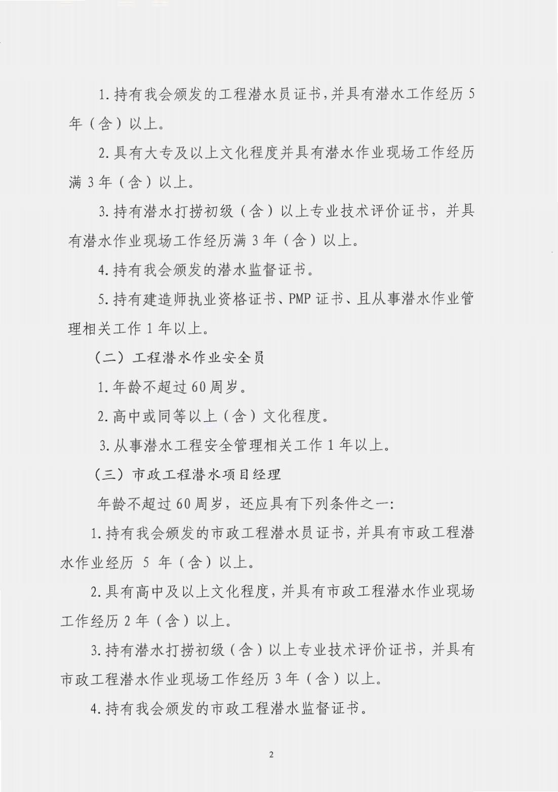 2025-150号发文 关于举办2025年第2期潜水项目经理、安全员培训班的预通知_01.jpg