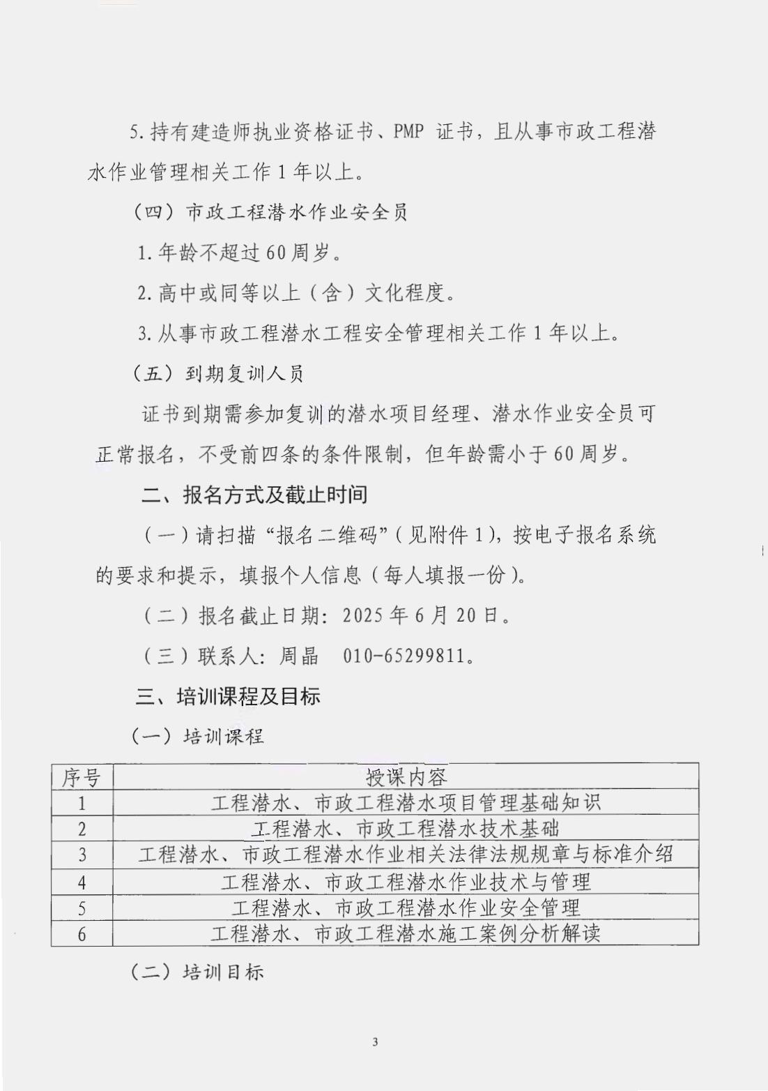 2025-150号发文 关于举办2025年第2期潜水项目经理、安全员培训班的预通知_02.jpg