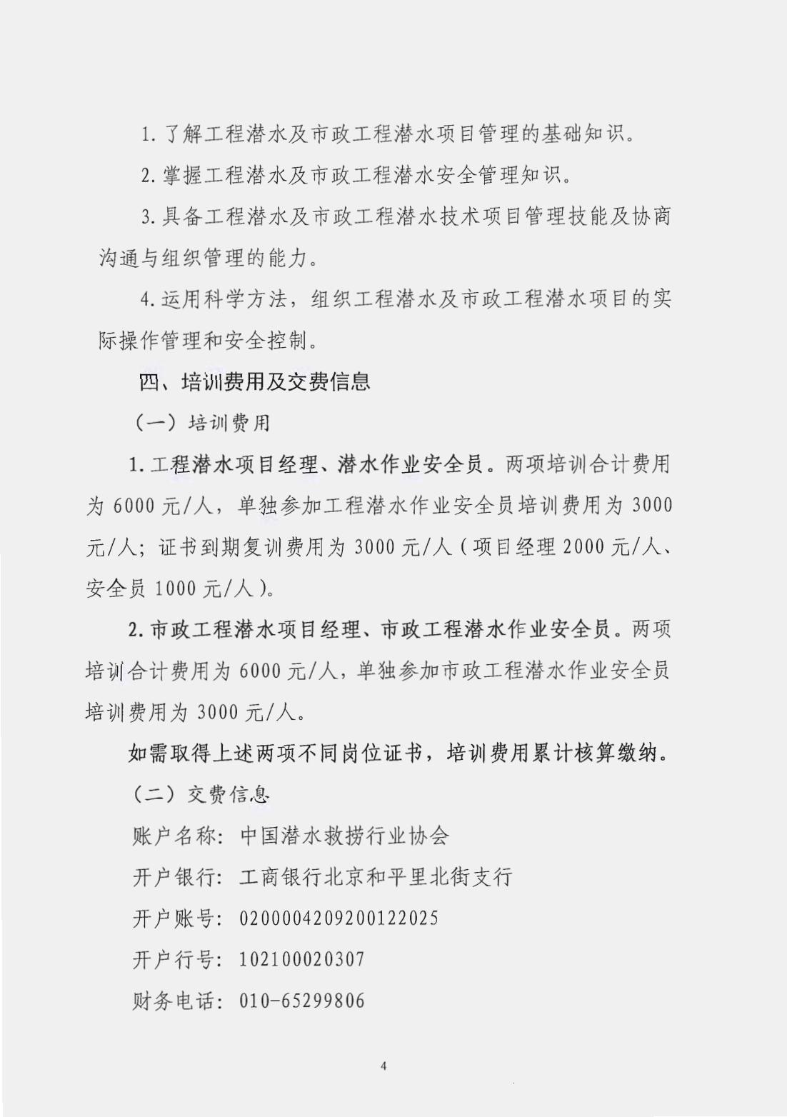 2025-150号发文 关于举办2025年第2期潜水项目经理、安全员培训班的预通知_03.jpg