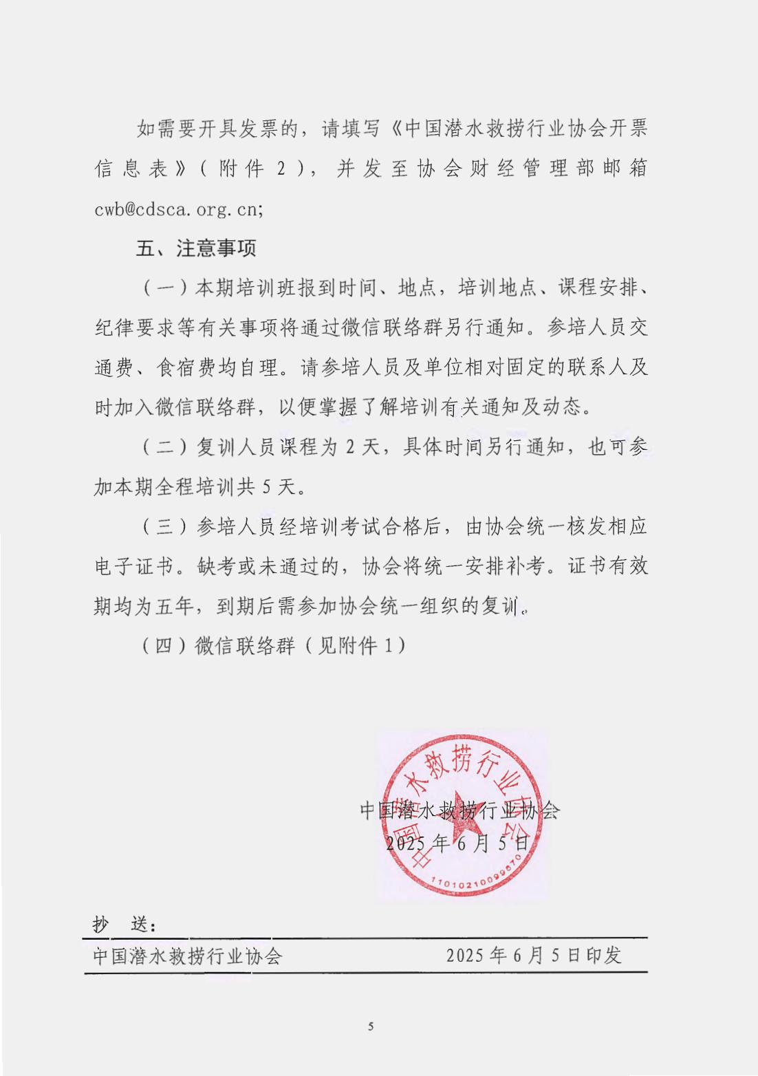 2025-150号发文 关于举办2025年第2期潜水项目经理、安全员培训班的预通知_04.jpg