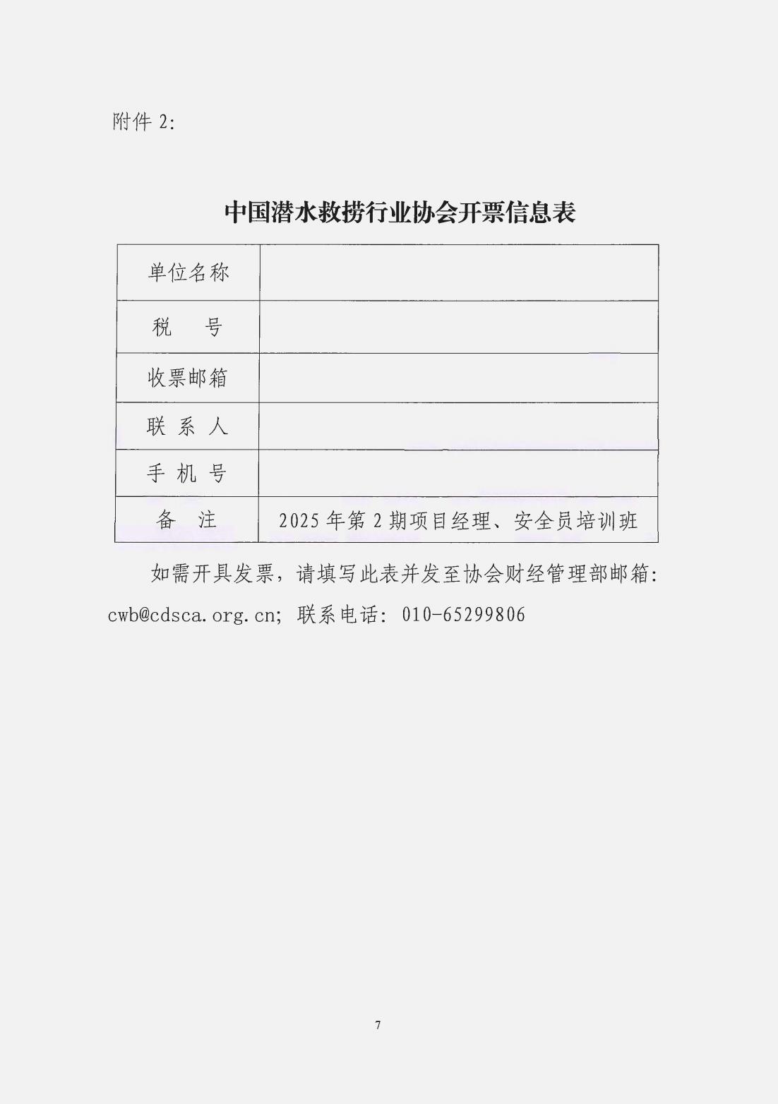 2025-150号发文 关于举办2025年第2期潜水项目经理、安全员培训班的预通知_06.jpg