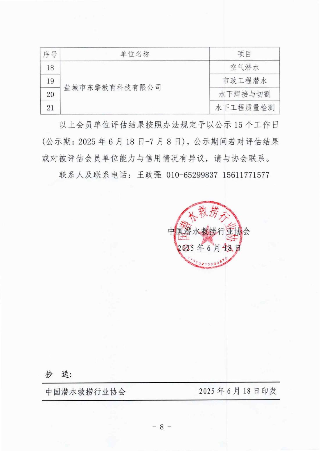 中国潜水救捞行业协会2025年度第一期专业能力与信用等级评估结果公示_07.jpg