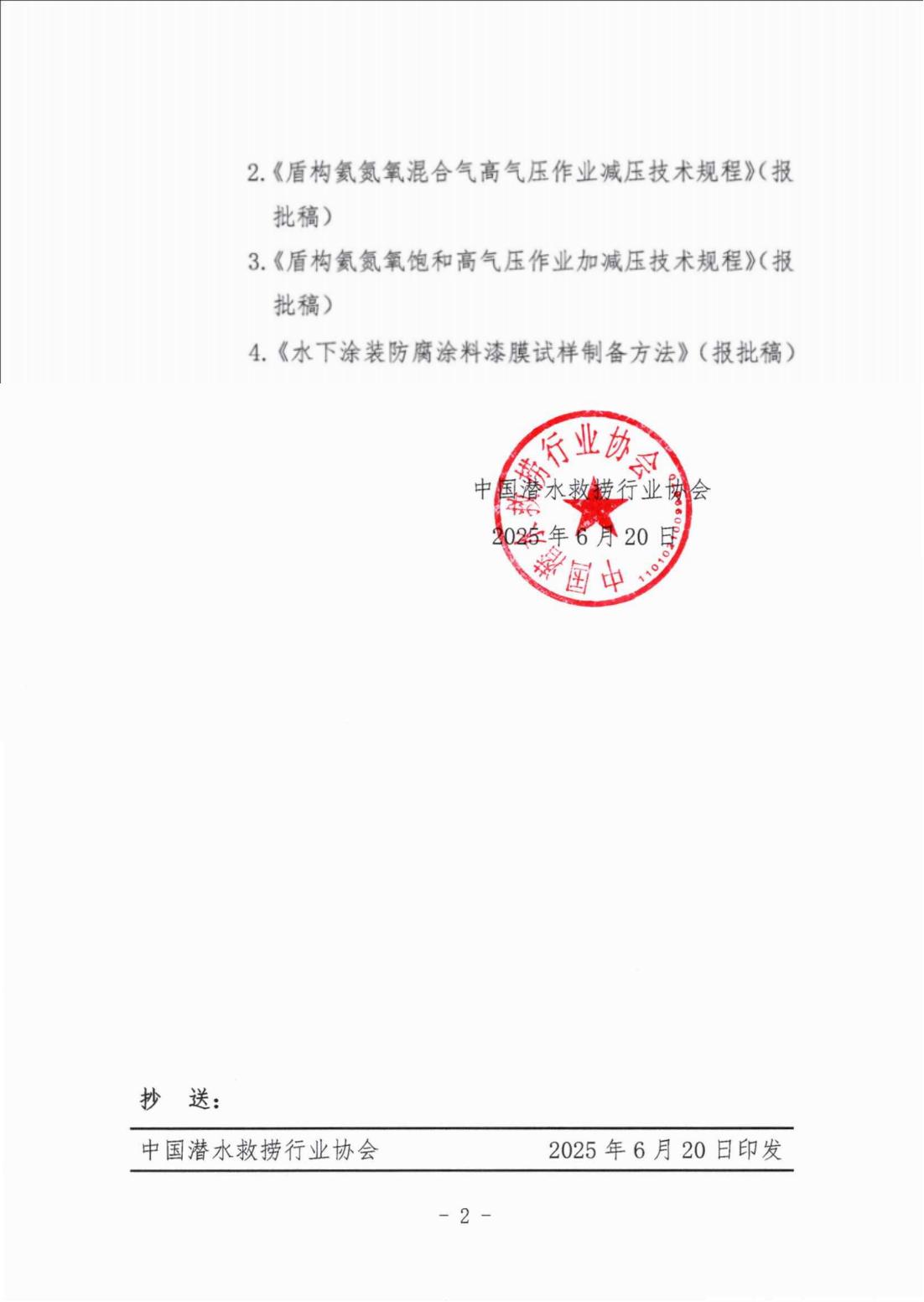 发文〔2025〕175号-标准报批稿公示(1)_01.jpg