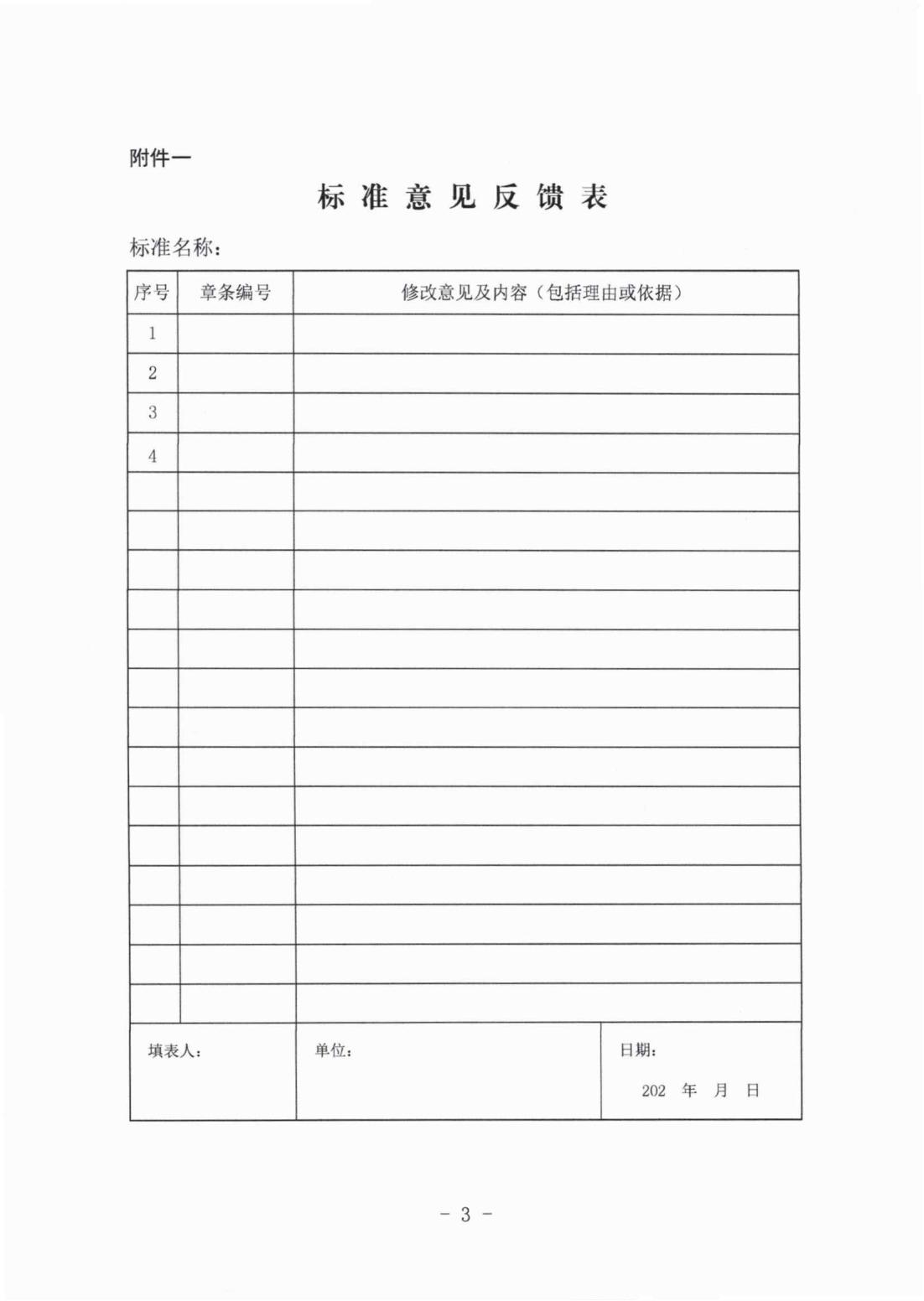 发文〔2025〕175号-标准报批稿公示(1)_02.jpg