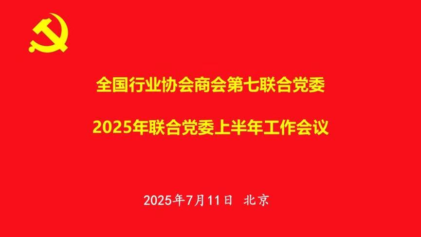 第七联合.jpg