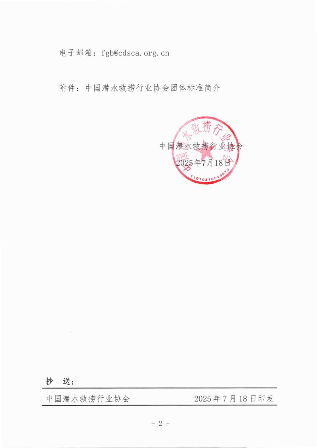 发文〔2025〕197号-关于《盾构空气高气压作业减压技术规程》等二部团标立项公示_02.jpg