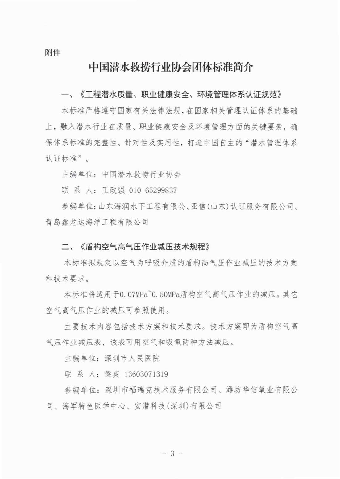 发文〔2025〕197号-关于《盾构空气高气压作业减压技术规程》等二部团标立项公示_03.jpg