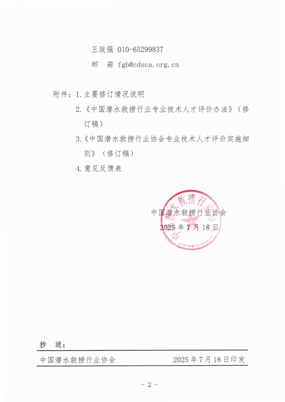 发文〔2025〕199号-关于专业技术人才《评价办法》《实施细则》修订稿征求意见的通知_02.jpg