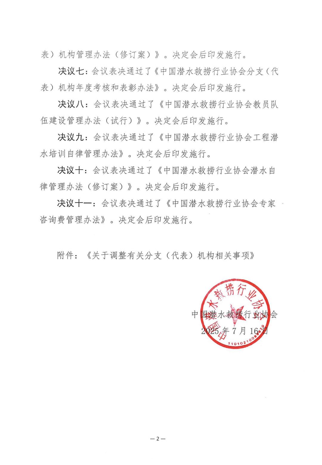 2025-211号发文四届一次常务理事会决议_02.jpg