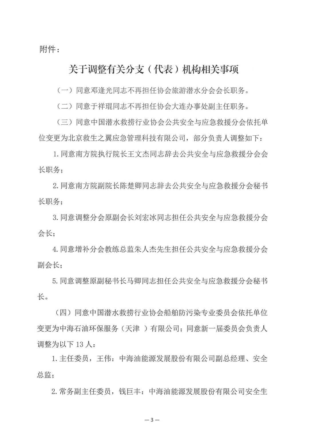 2025-211号发文四届一次常务理事会决议_03.jpg