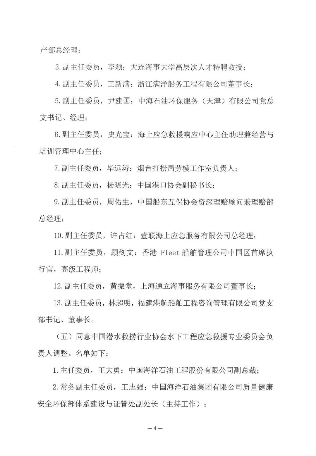 2025-211号发文四届一次常务理事会决议_04.jpg