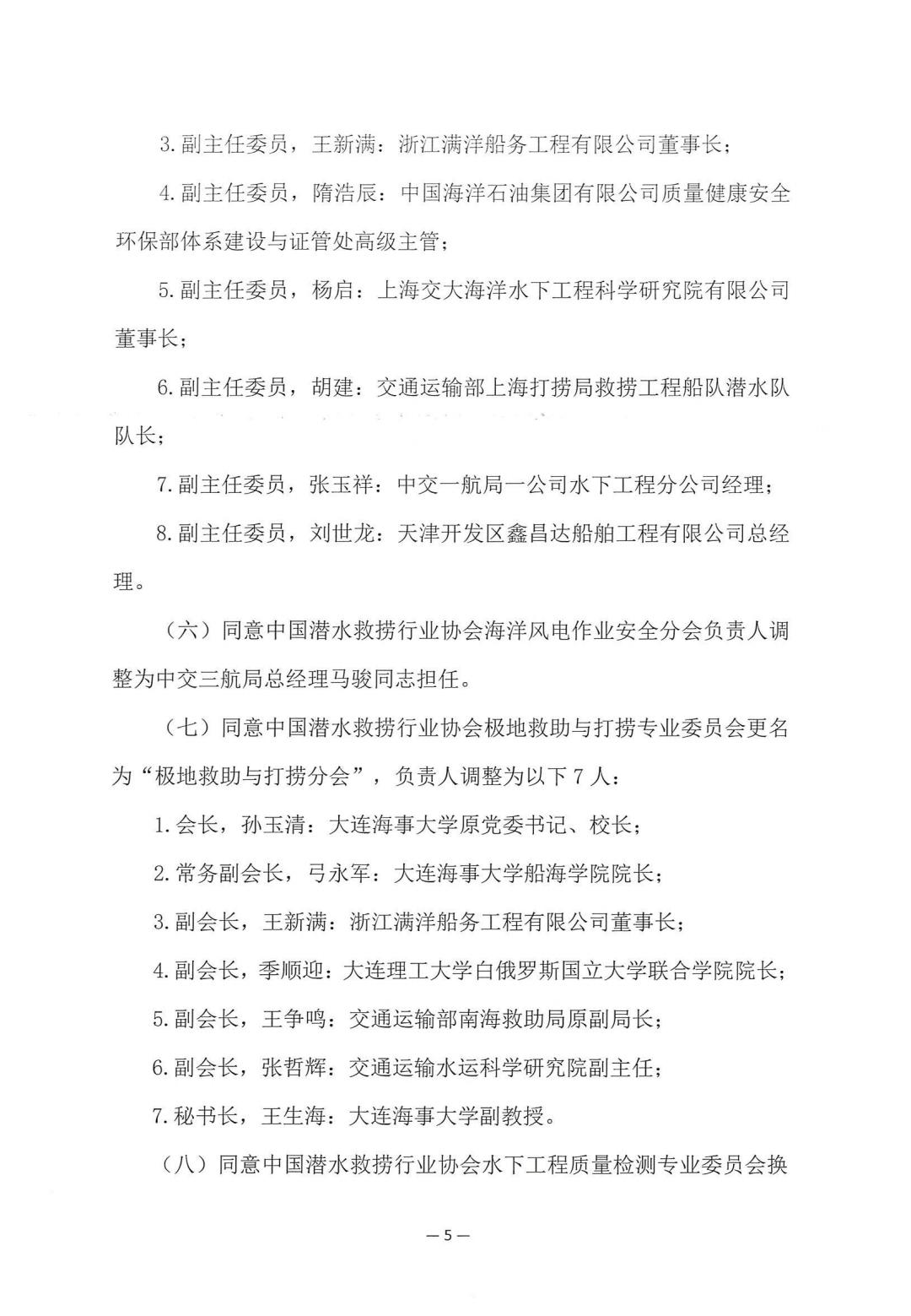 2025-211号发文四届一次常务理事会决议_05.jpg