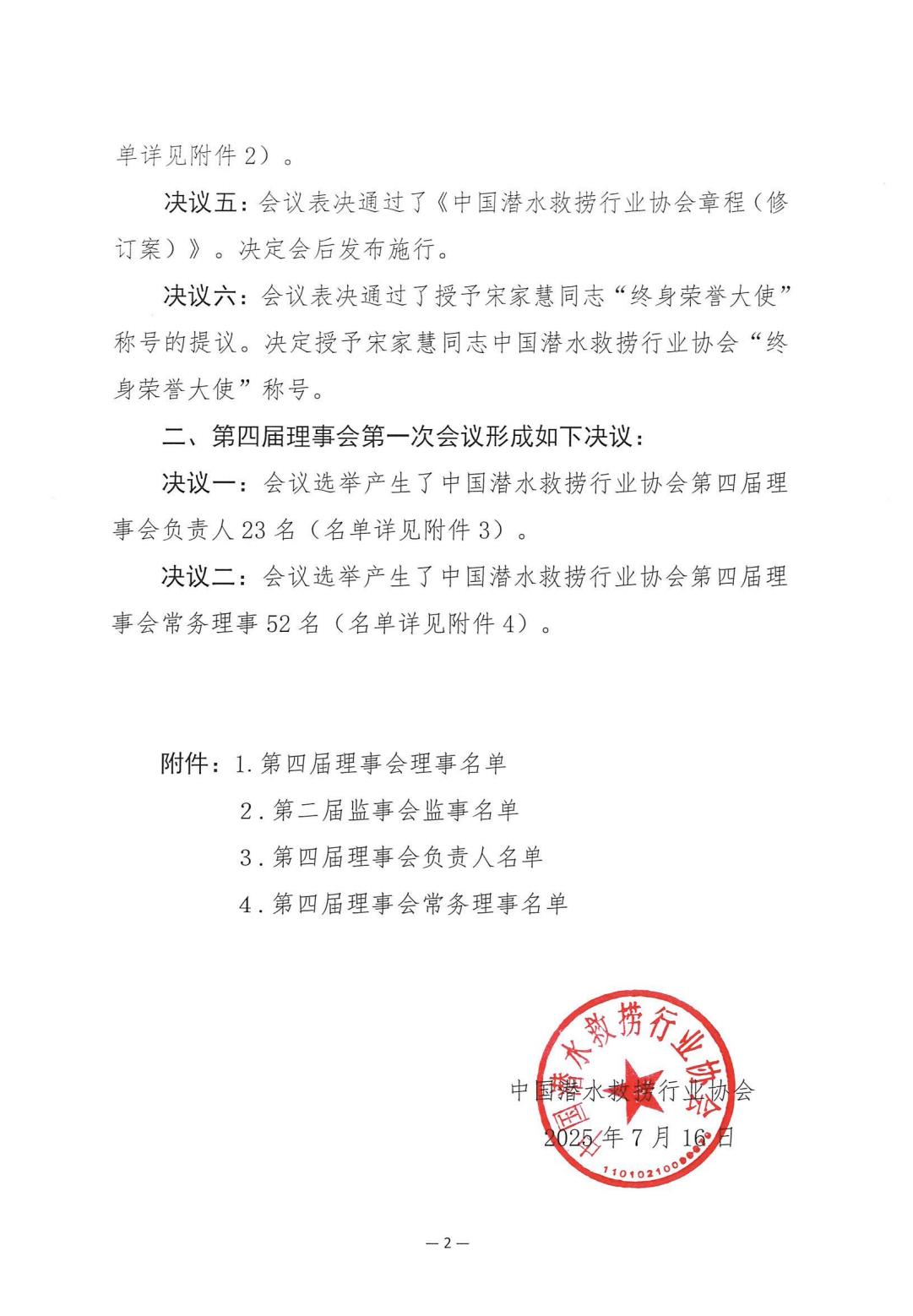 2025-210号发文四届一次会员代表大会暨四届一次理事会决议_02.jpg
