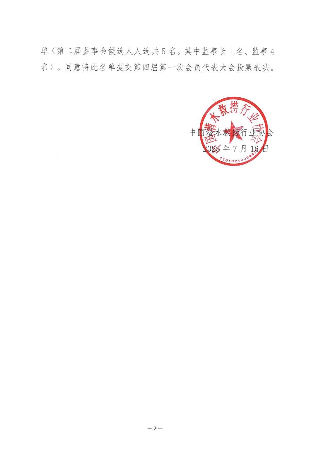 2025-209号发文四届一次会员代表大会主席团会议决议_02.jpg