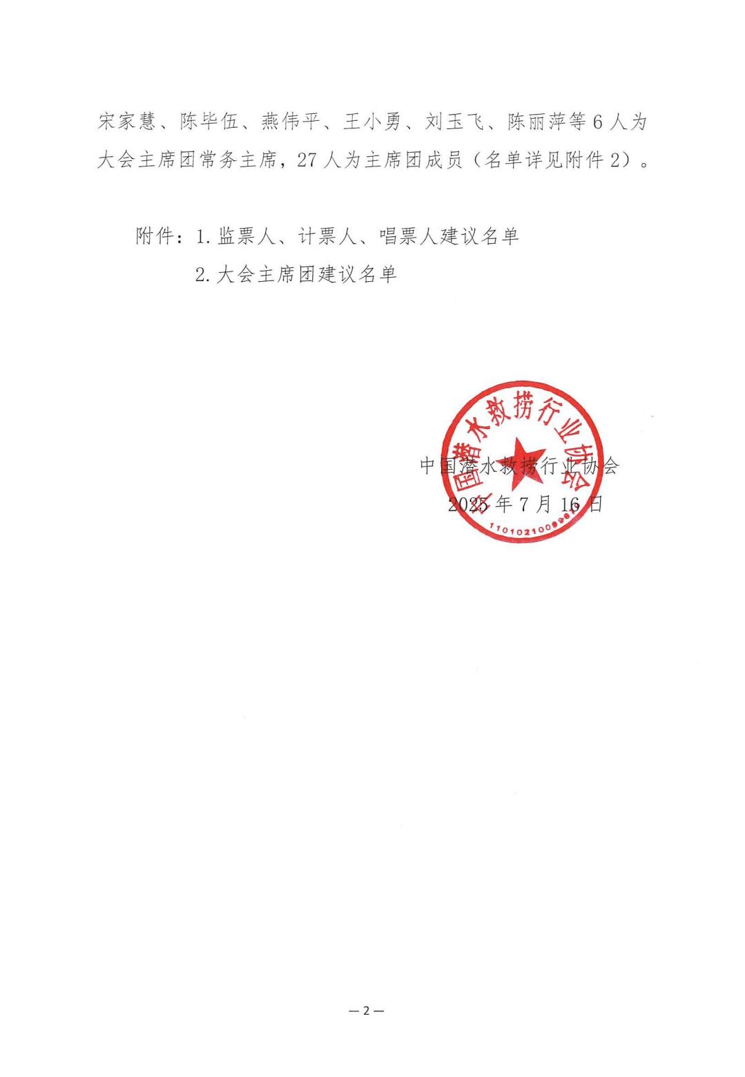 2025-208号发文四届一次会员代表大会预备会决议_02.jpg